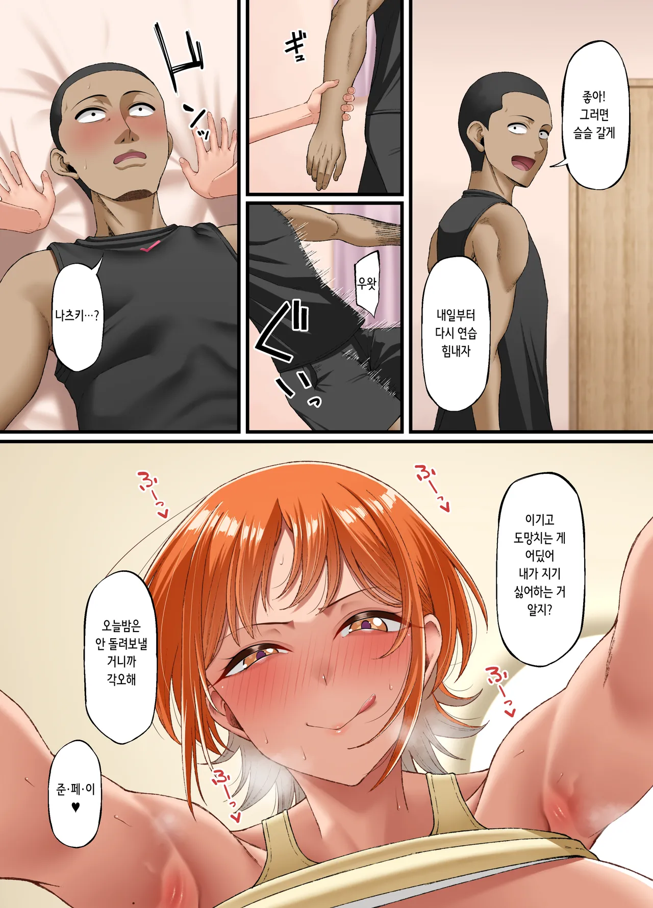 [Small Marron (Asakura Kukuri)] Kimi ni Suki to Ienakute... | 너를 좋아한다고 말할 수 없어서… [Korean] image number 71