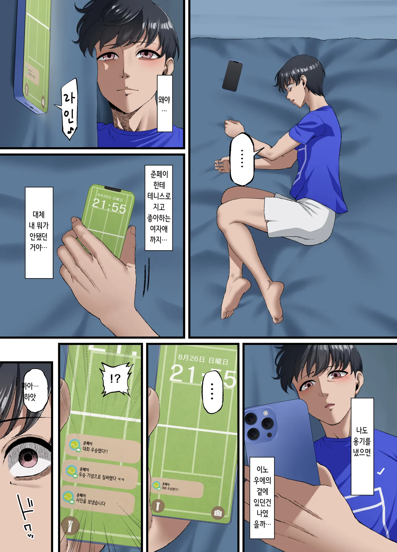 [Small Marron (Asakura Kukuri)] Kimi ni Suki to Ienakute... | 너를 좋아한다고 말할 수 없어서… [Korean] image number 72