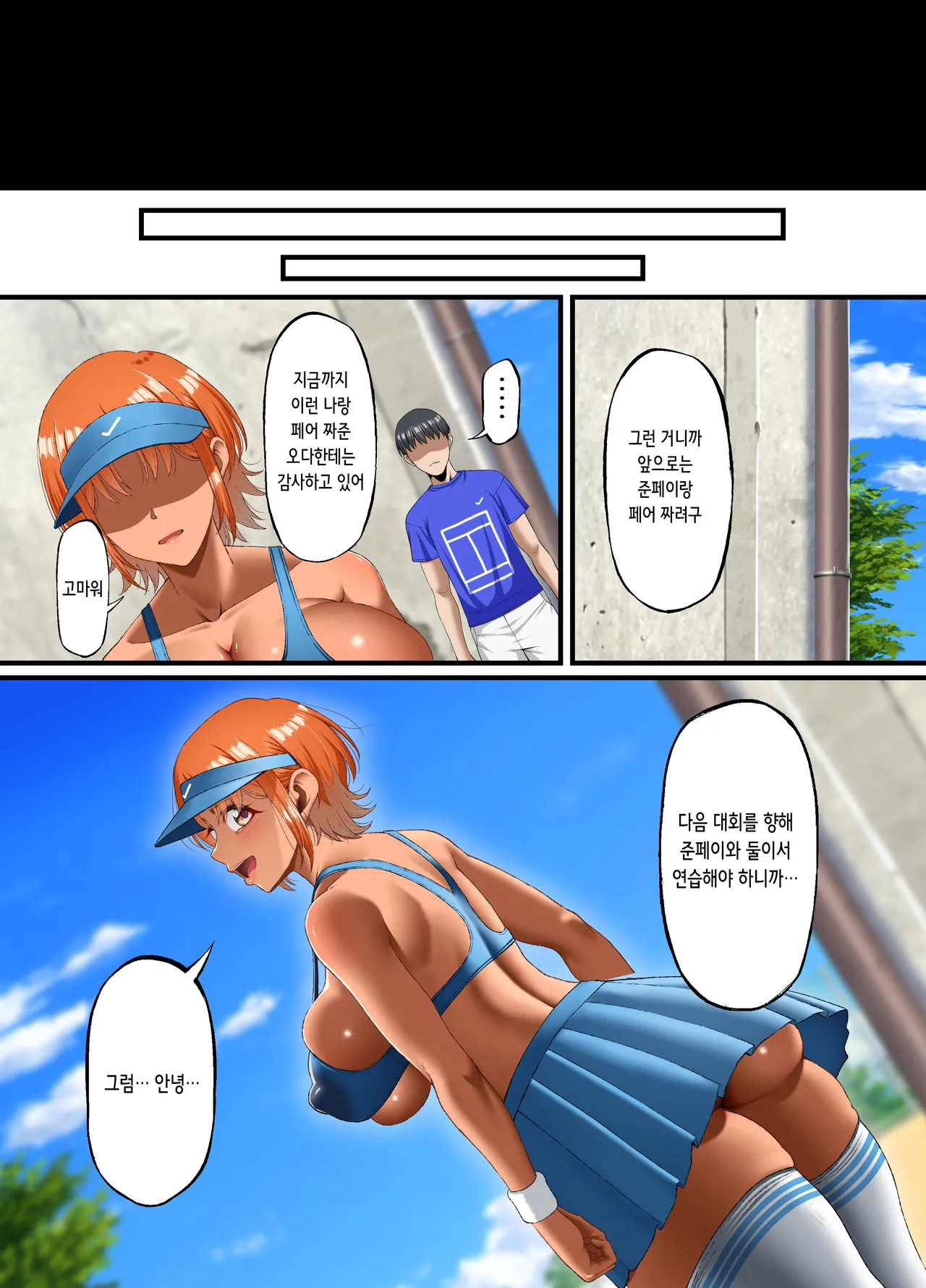 [Small Marron (Asakura Kukuri)] Kimi ni Suki to Ienakute... | 너를 좋아한다고 말할 수 없어서… [Korean] image number 76