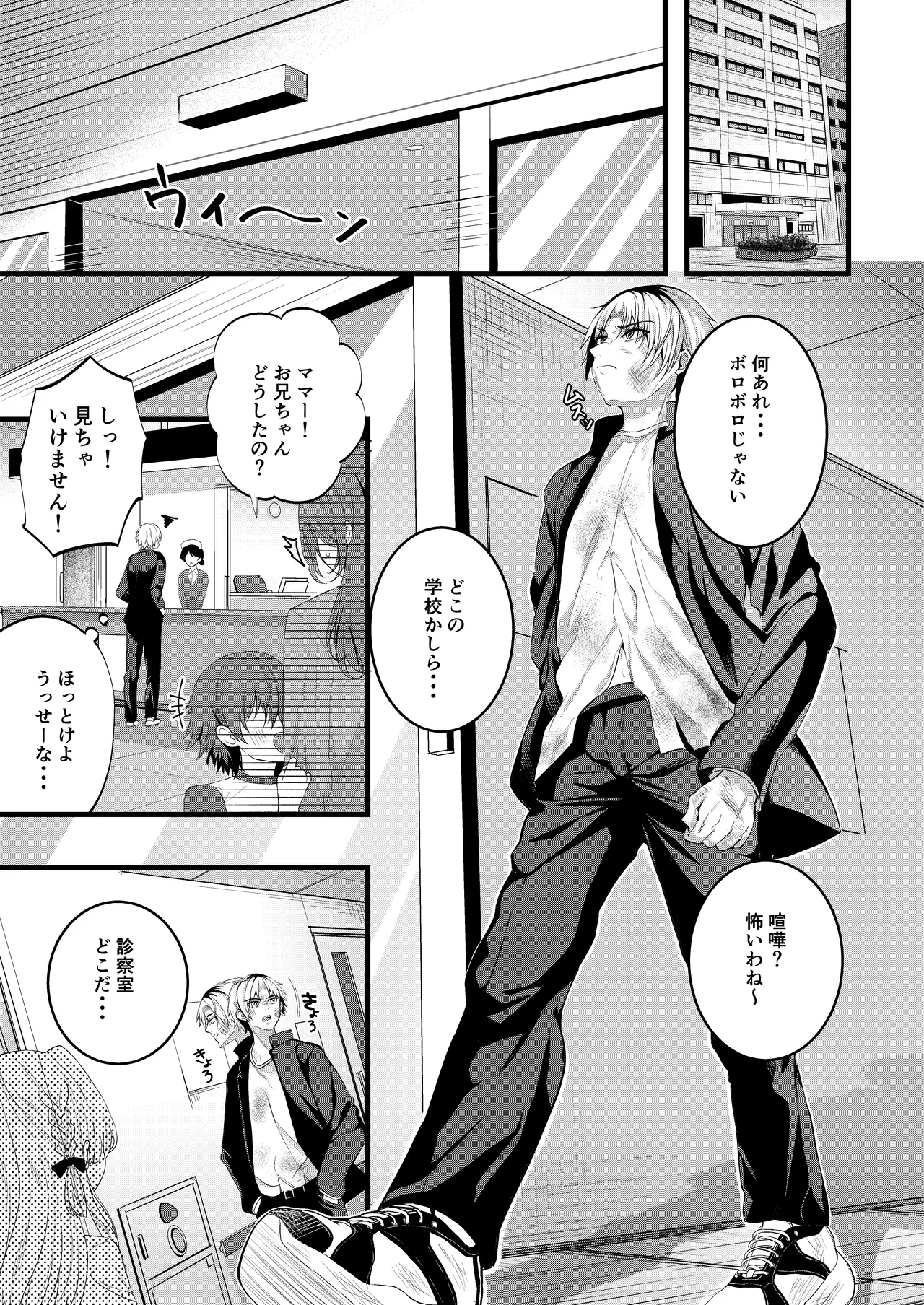 [Clear Doll (Mishiro Shizuku)] Restart 2eme image