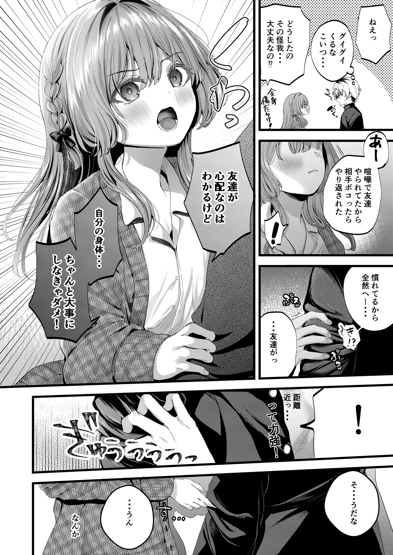 [Clear Doll (Mishiro Shizuku)] Restart 5eme image