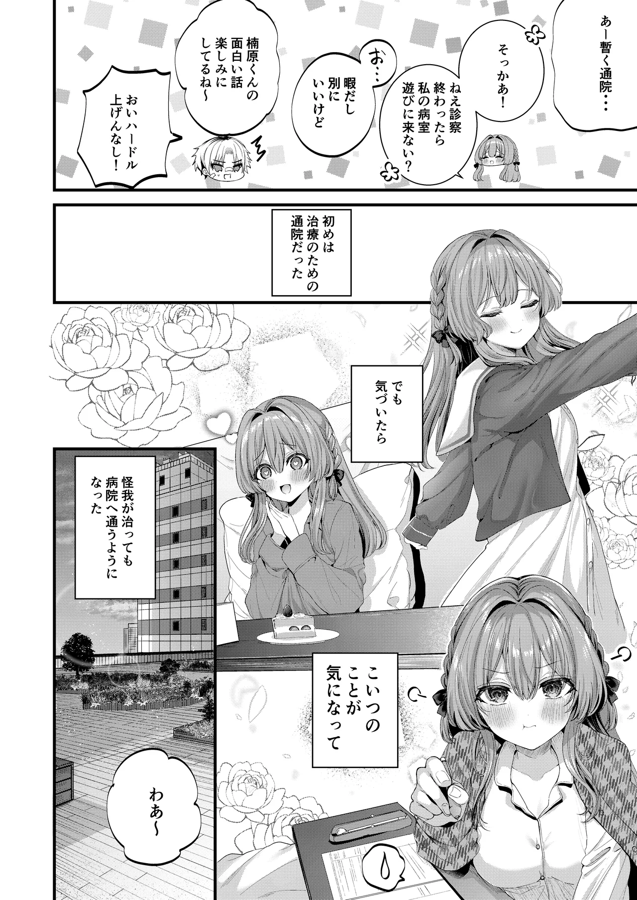 [Clear Doll (Mishiro Shizuku)] Restart 7eme image