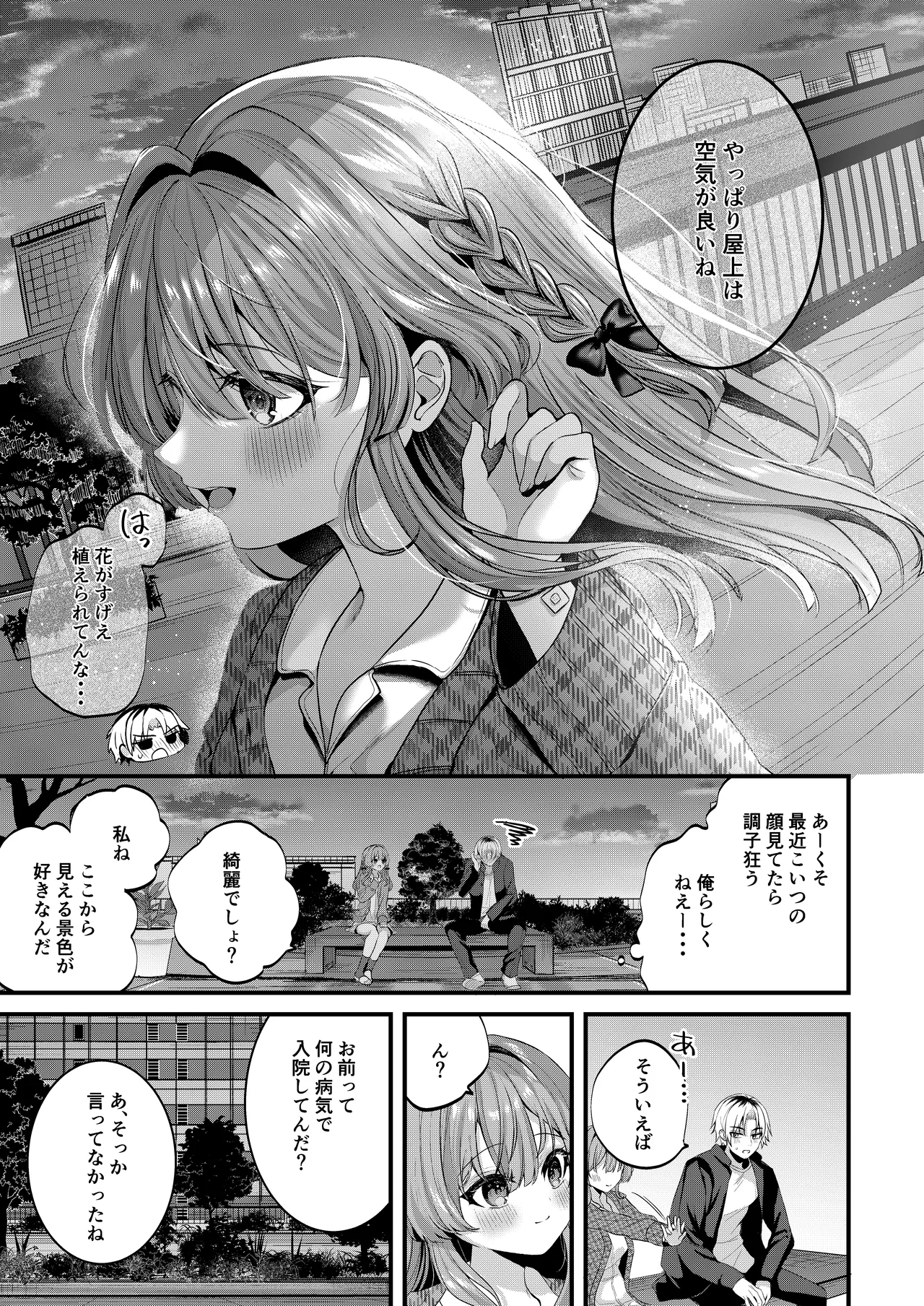 [Clear Doll (Mishiro Shizuku)] Restart 8eme image