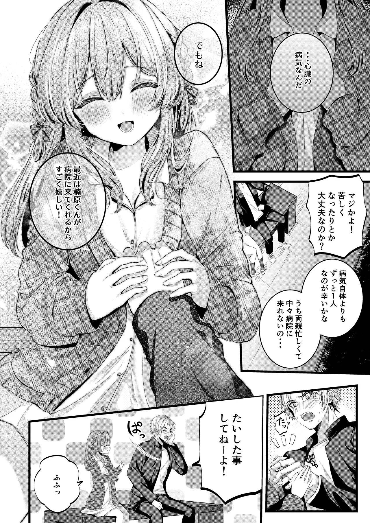 [Clear Doll (Mishiro Shizuku)] Restart 9eme image