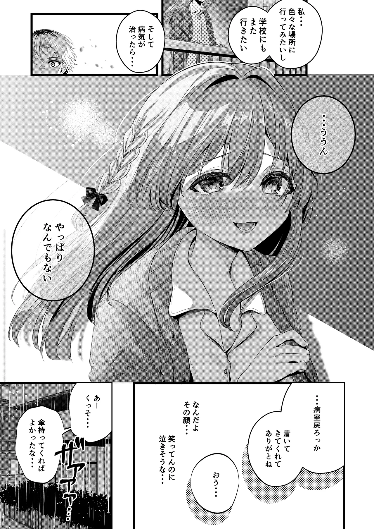 [Clear Doll (Mishiro Shizuku)] Restart 10eme image