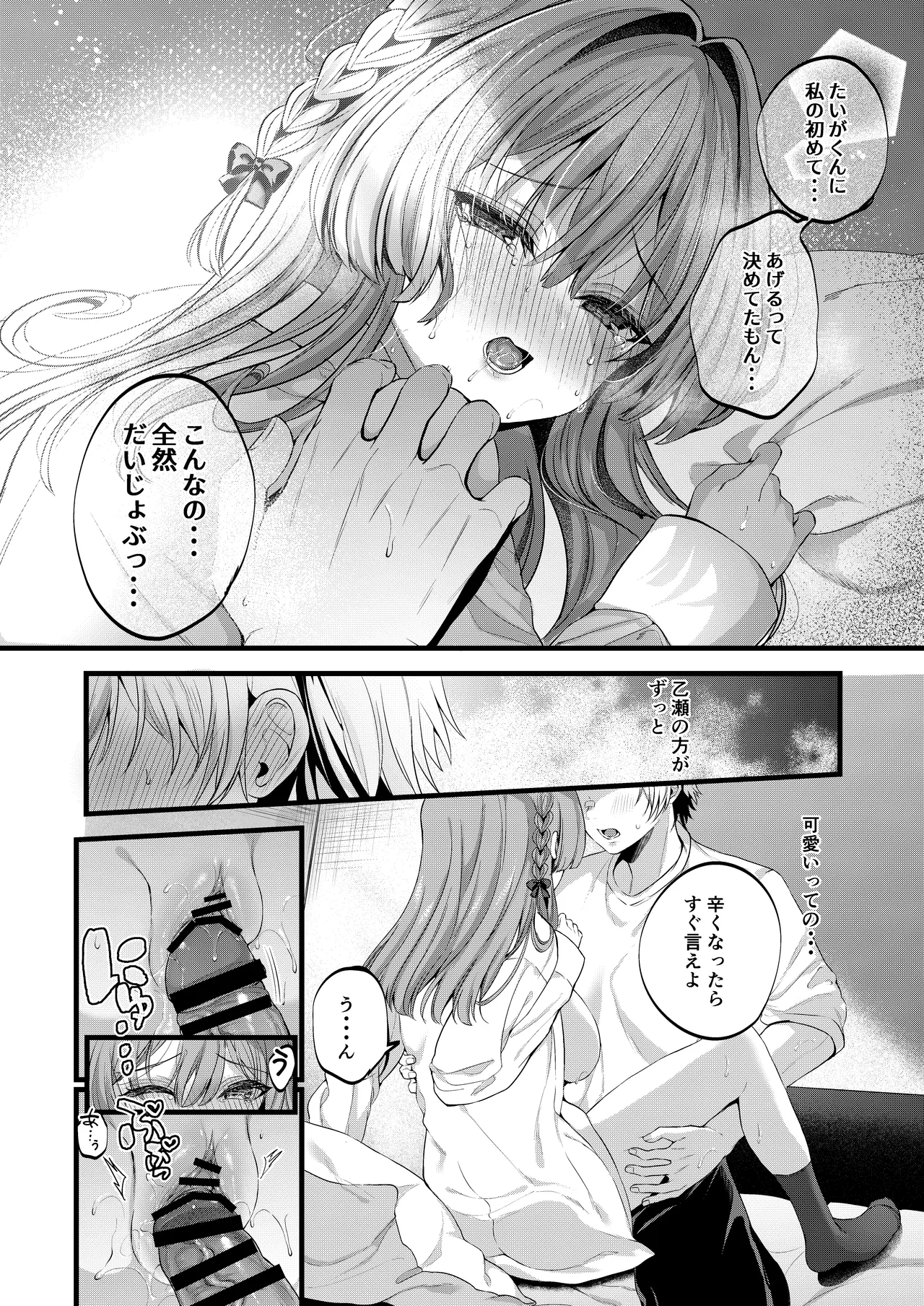 [Clear Doll (Mishiro Shizuku)] Restart 20eme image