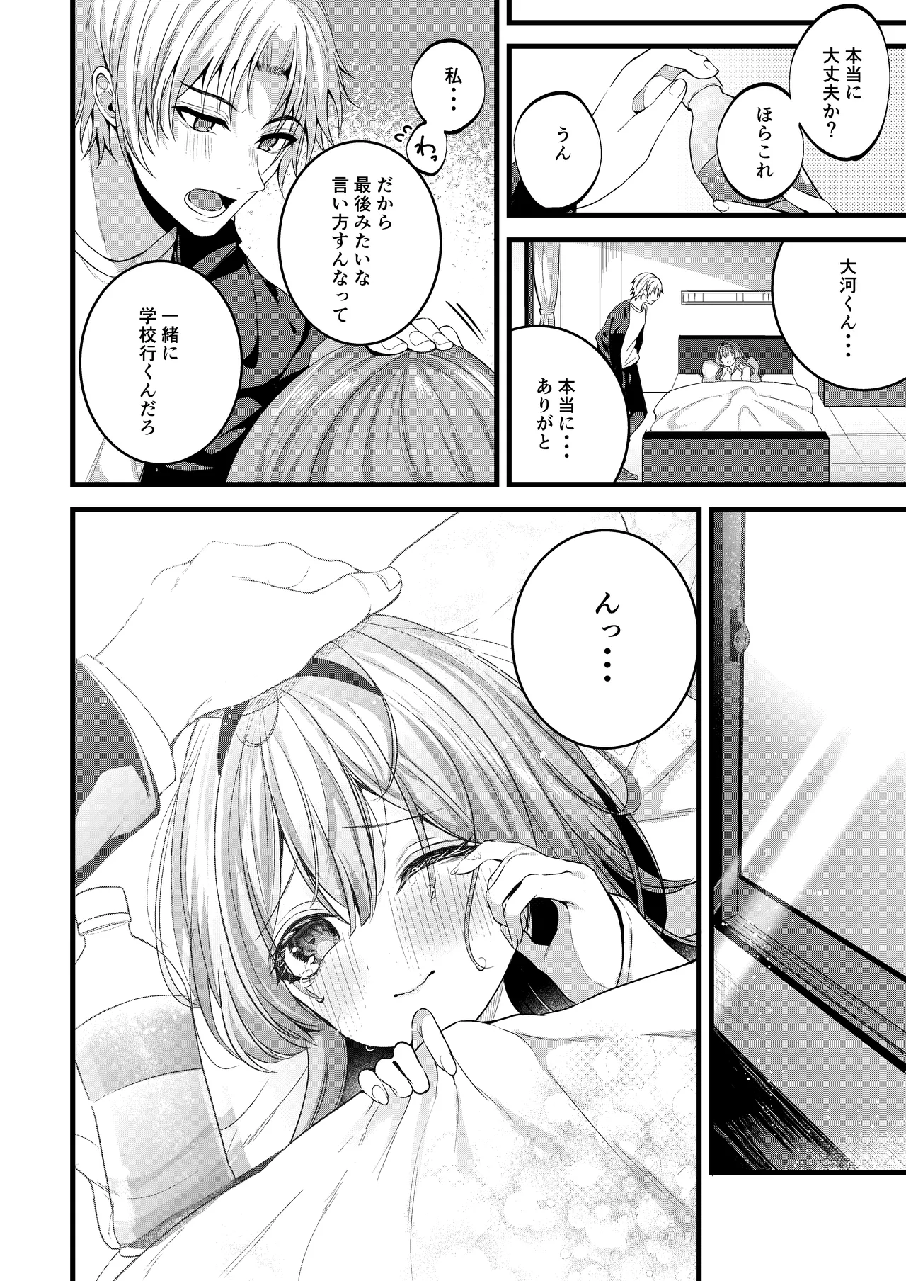 [Clear Doll (Mishiro Shizuku)] Restart 28eme image