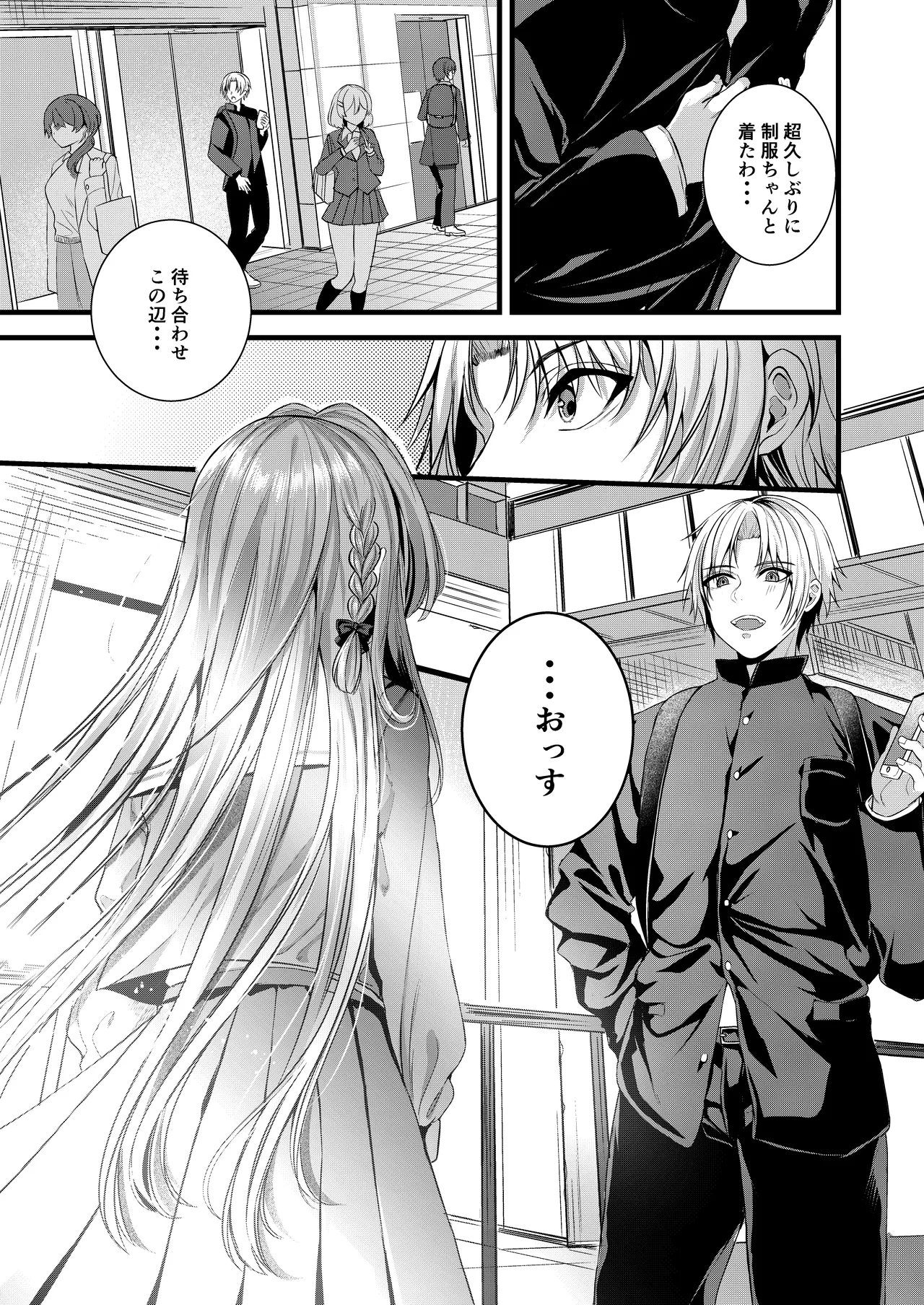 [Clear Doll (Mishiro Shizuku)] Restart 29eme image