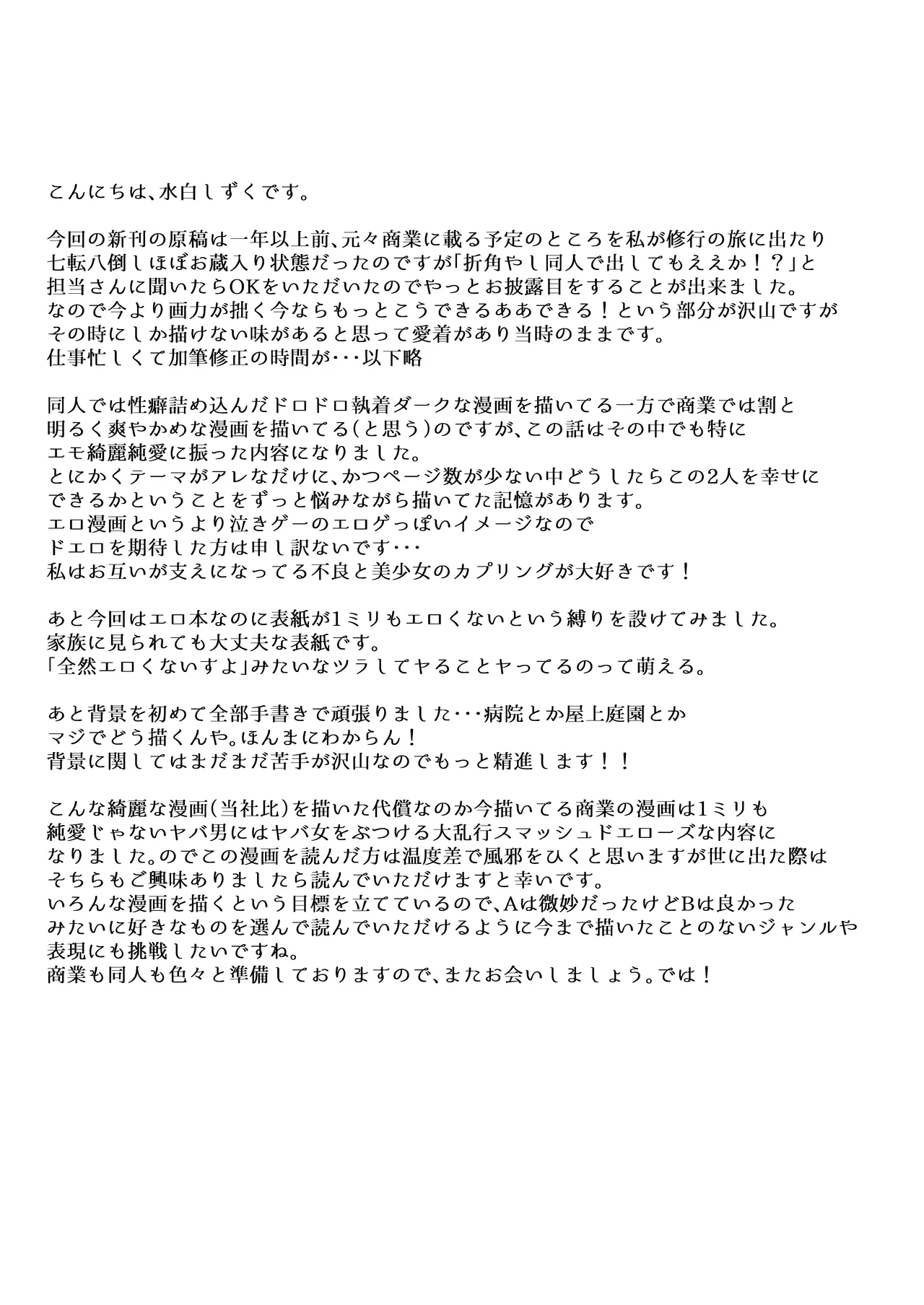 [Clear Doll (Mishiro Shizuku)] Restart 31eme image