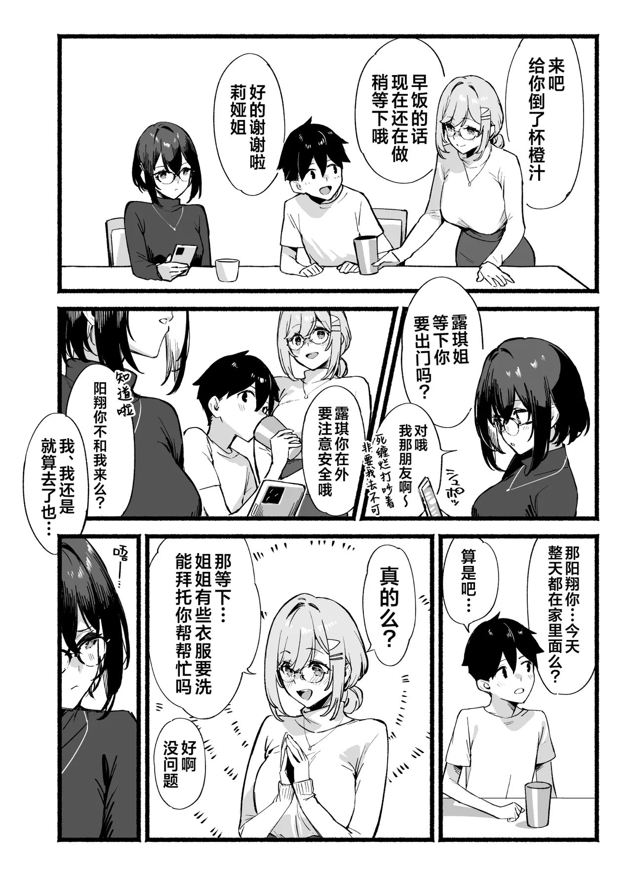 [Dai-kotetsu Dan (92M)] Sister Contrast Dekiai Onee-chan to Noumitsu Seikatsu | 反差姐妹~在姐姐们溺爱之下，我们的绵密性福~ [Chinese] [白杨汉化组] [Digital] 画像番号 11