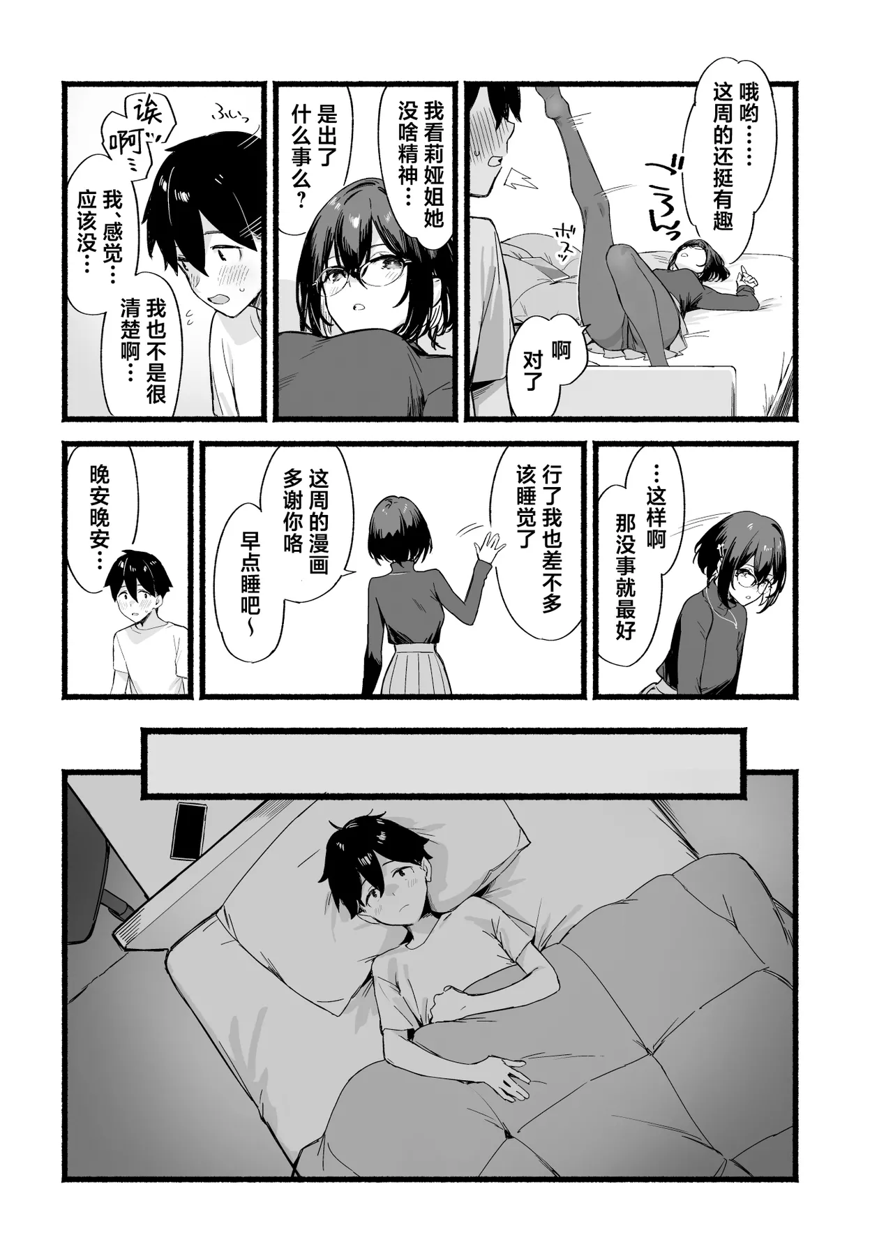 [Dai-kotetsu Dan (92M)] Sister Contrast Dekiai Onee-chan to Noumitsu Seikatsu | 反差姐妹~在姐姐们溺爱之下，我们的绵密性福~ [Chinese] [白杨汉化组] [Digital] 画像番号 28