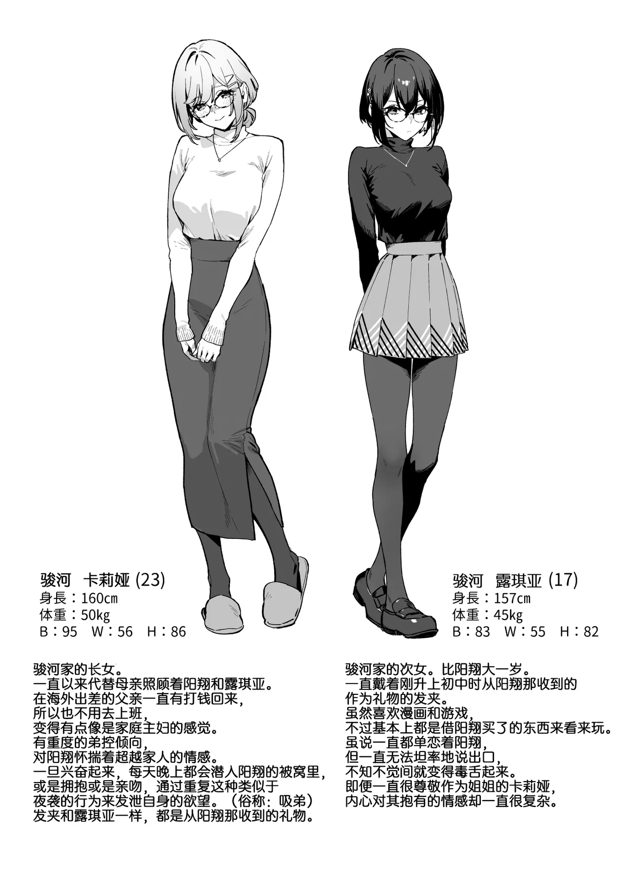 [Dai-kotetsu Dan (92M)] Sister Contrast Dekiai Onee-chan to Noumitsu Seikatsu | 反差姐妹~在姐姐们溺爱之下，我们的绵密性福~ [Chinese] [白杨汉化组] [Digital] 画像番号 59