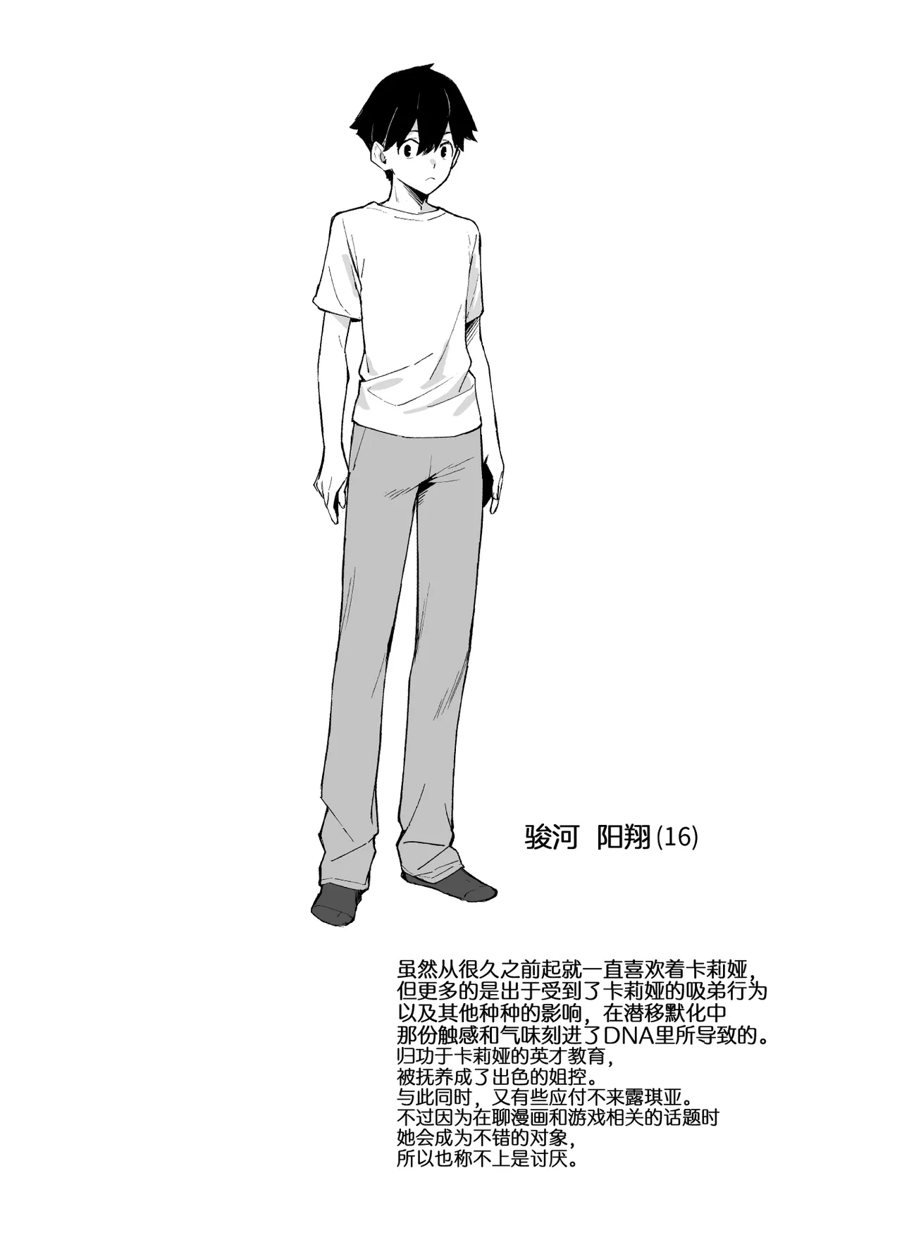 [Dai-kotetsu Dan (92M)] Sister Contrast Dekiai Onee-chan to Noumitsu Seikatsu | 反差姐妹~在姐姐们溺爱之下，我们的绵密性福~ [Chinese] [白杨汉化组] [Digital] 画像番号 60