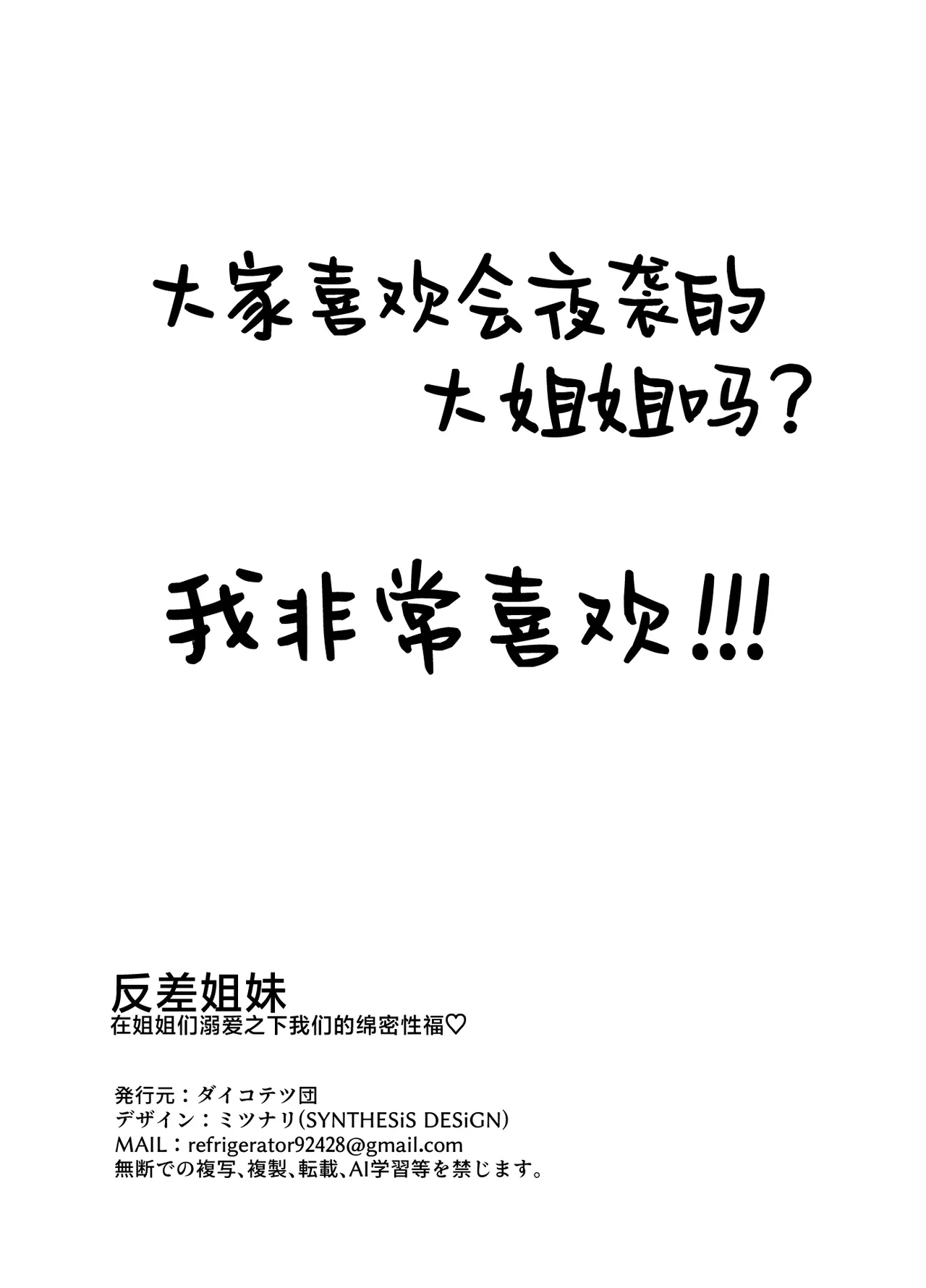 [Dai-kotetsu Dan (92M)] Sister Contrast Dekiai Onee-chan to Noumitsu Seikatsu | 反差姐妹~在姐姐们溺爱之下，我们的绵密性福~ [Chinese] [白杨汉化组] [Digital] 画像番号 61