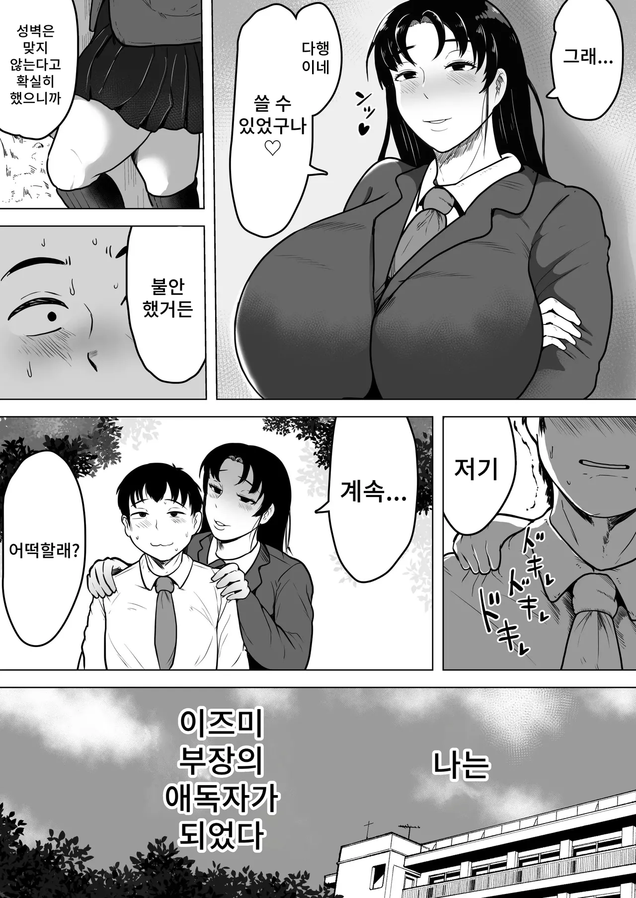 [NF-Freak (Si-man)] Izumi-san no Sousaku | 이즈미씨의 작품 [Korean] 图片编号 9