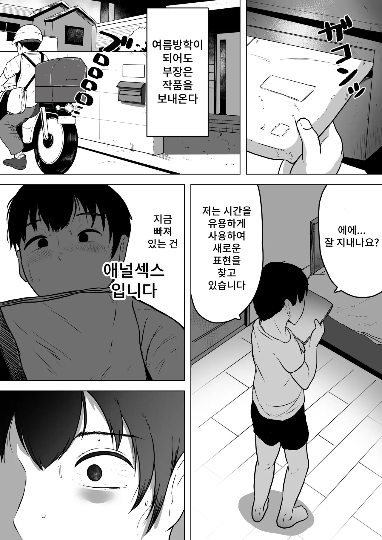 [NF-Freak (Si-man)] Izumi-san no Sousaku | 이즈미씨의 작품 [Korean] 图片编号 22