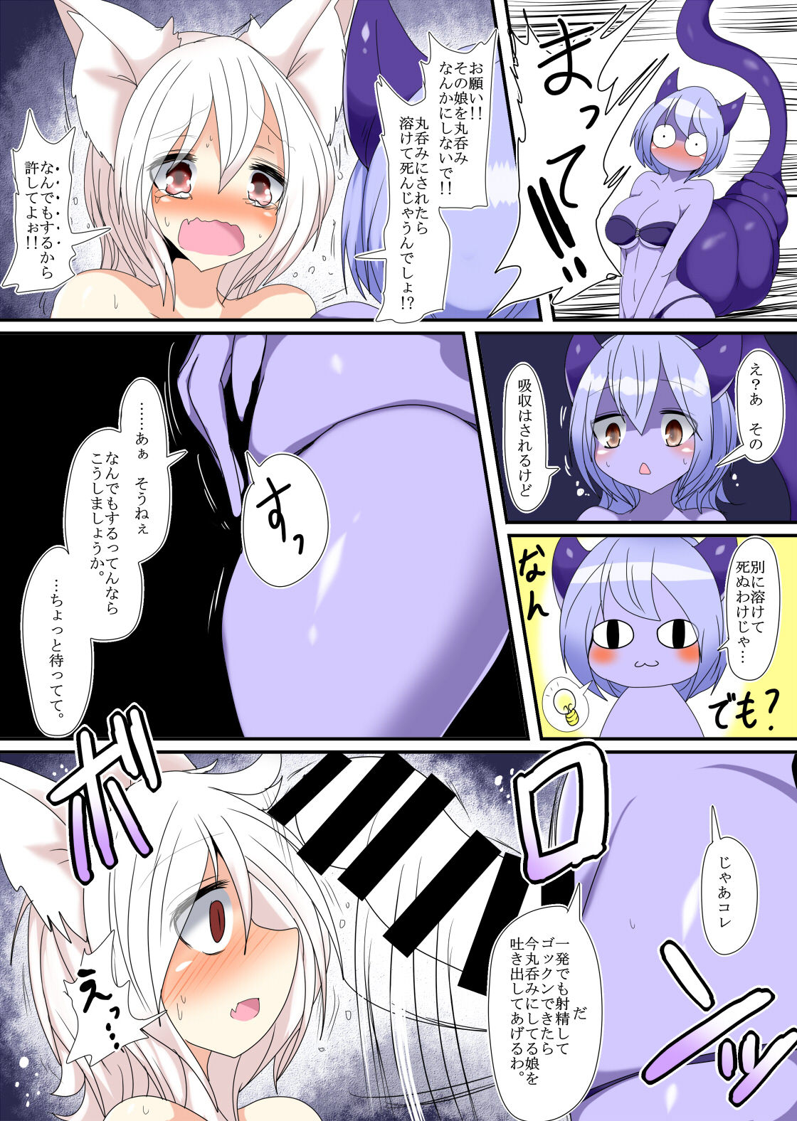 [幻想ストマック (タク)] あなたの身体 頂戴します [DL版] imagen número 10