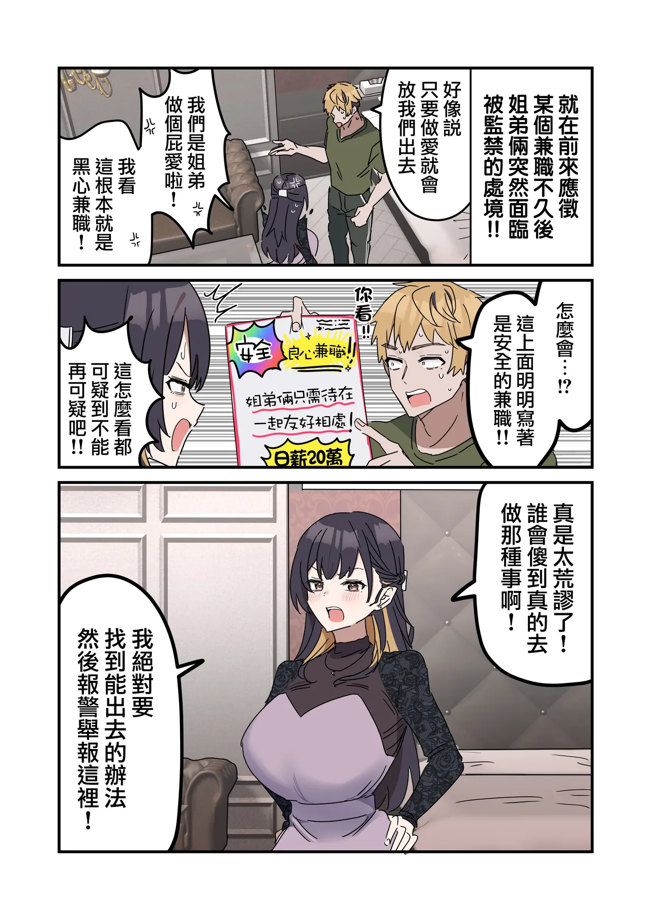 [Fence14] Giji SEX Kyoudai 0~4【Kinshinsoukan】 |  打擦邊球的姐弟 0~4【亂倫】 [Chinese] [天帝哥個人漢化] Bildnummer 3