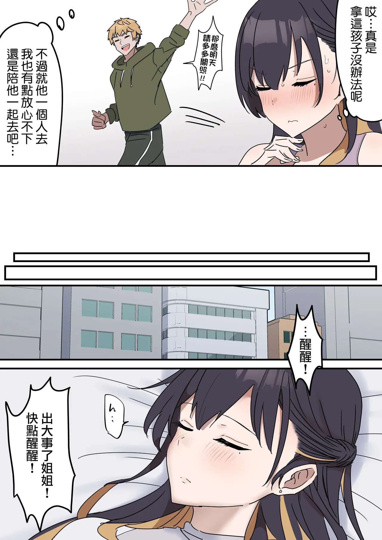 [Fence14] Giji SEX Kyoudai 0~4【Kinshinsoukan】 |  打擦邊球的姐弟 0~4【亂倫】 [Chinese] [天帝哥個人漢化] Bildnummer 9