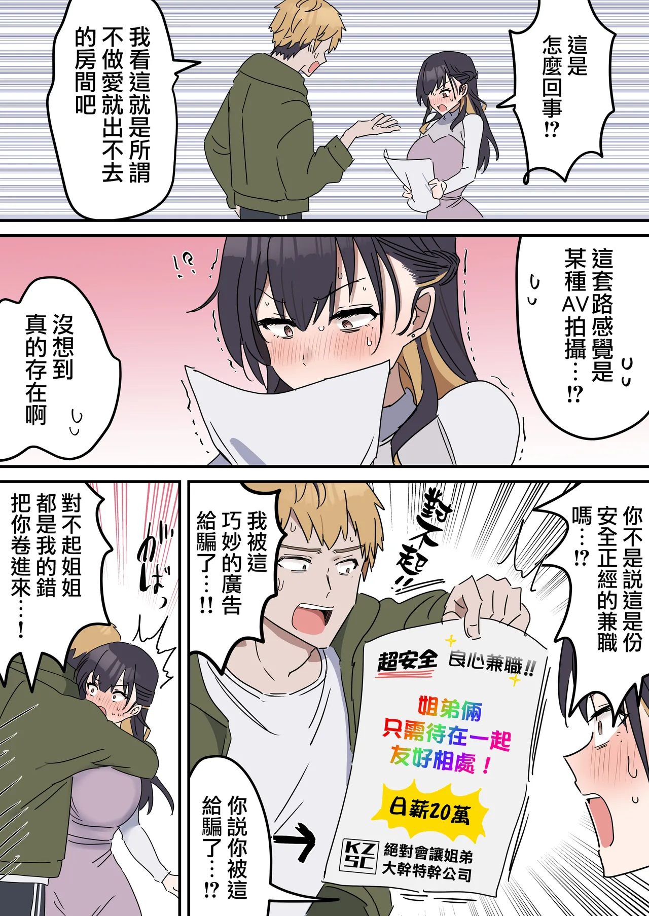 [Fence14] Giji SEX Kyoudai 0~4【Kinshinsoukan】 |  打擦邊球的姐弟 0~4【亂倫】 [Chinese] [天帝哥個人漢化] Bildnummer 11