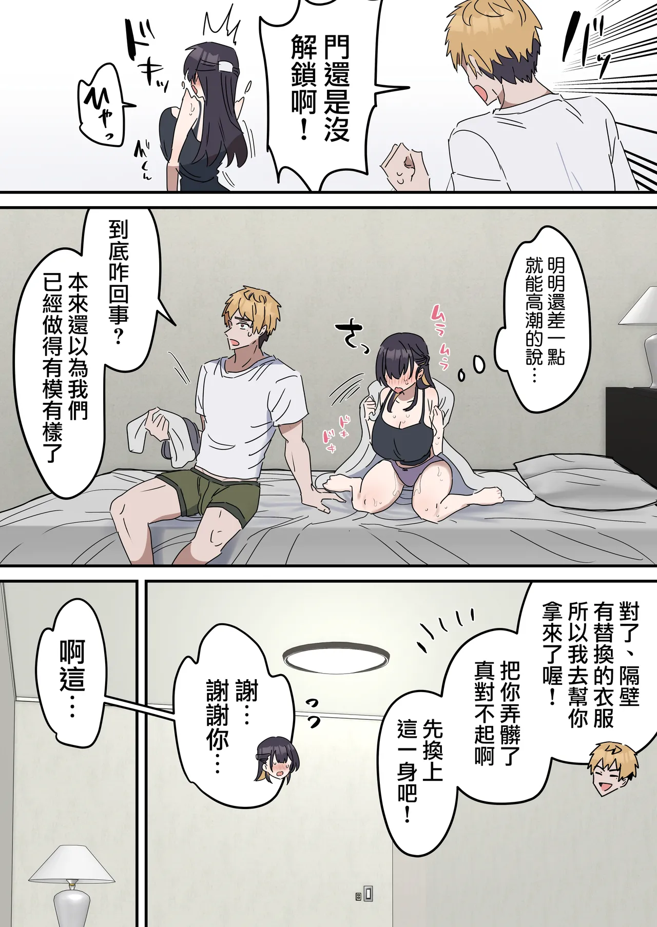 [Fence14] Giji SEX Kyoudai 0~4【Kinshinsoukan】 |  打擦邊球的姐弟 0~4【亂倫】 [Chinese] [天帝哥個人漢化] Bildnummer 30