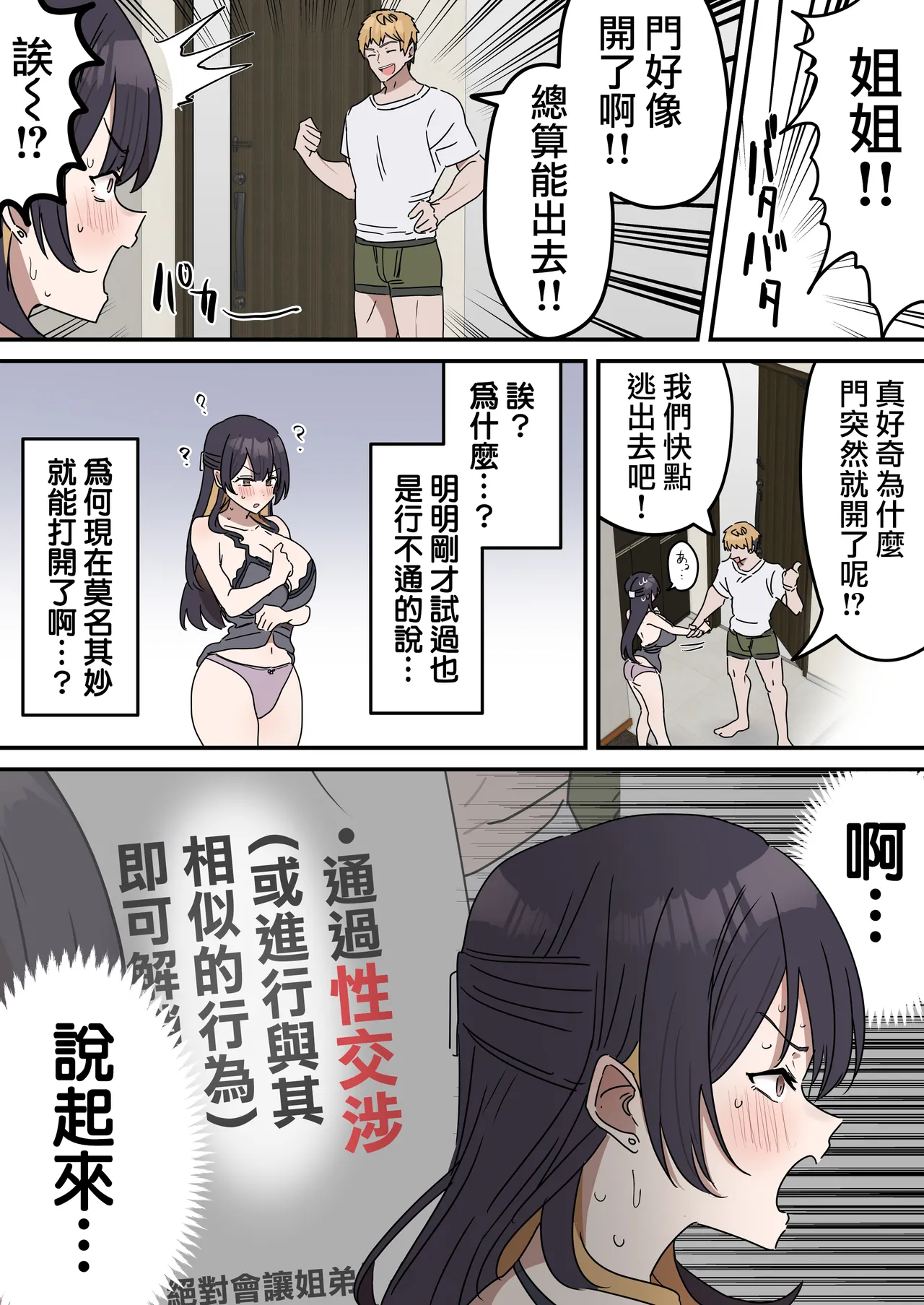 [Fence14] Giji SEX Kyoudai 0~4【Kinshinsoukan】 |  打擦邊球的姐弟 0~4【亂倫】 [Chinese] [天帝哥個人漢化] Bildnummer 49