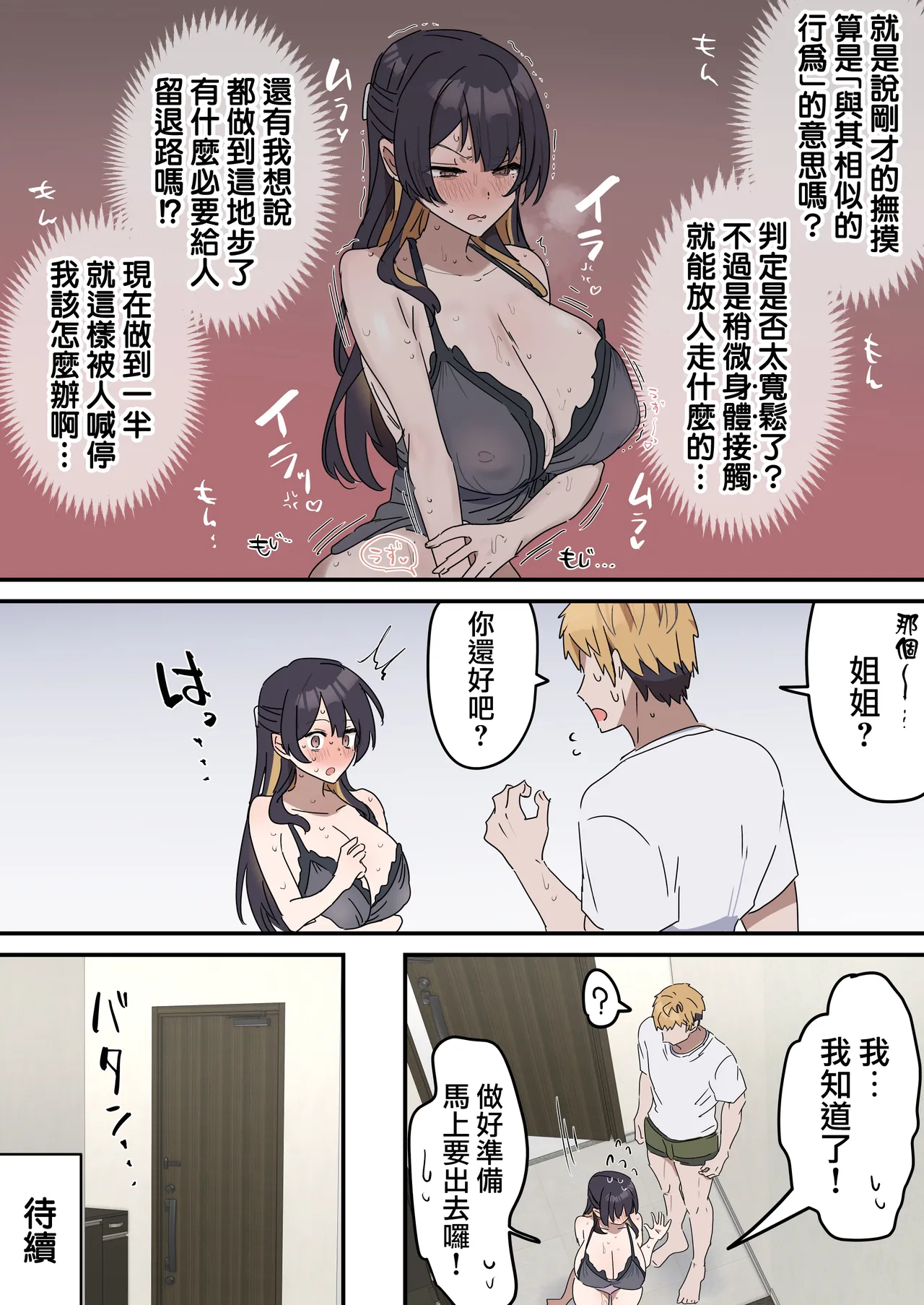 [Fence14] Giji SEX Kyoudai 0~4【Kinshinsoukan】 |  打擦邊球的姐弟 0~4【亂倫】 [Chinese] [天帝哥個人漢化] Bildnummer 50