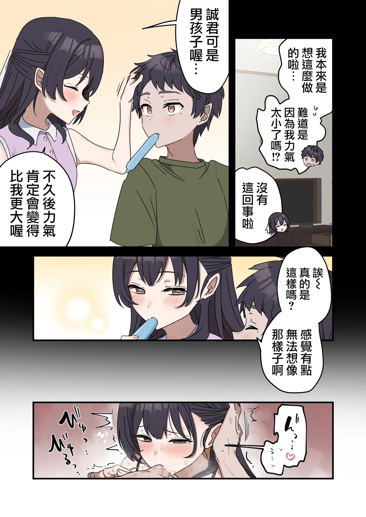 [Fence14] Giji SEX Kyoudai 0~4【Kinshinsoukan】 |  打擦邊球的姐弟 0~4【亂倫】 [Chinese] [天帝哥個人漢化] Bildnummer 52