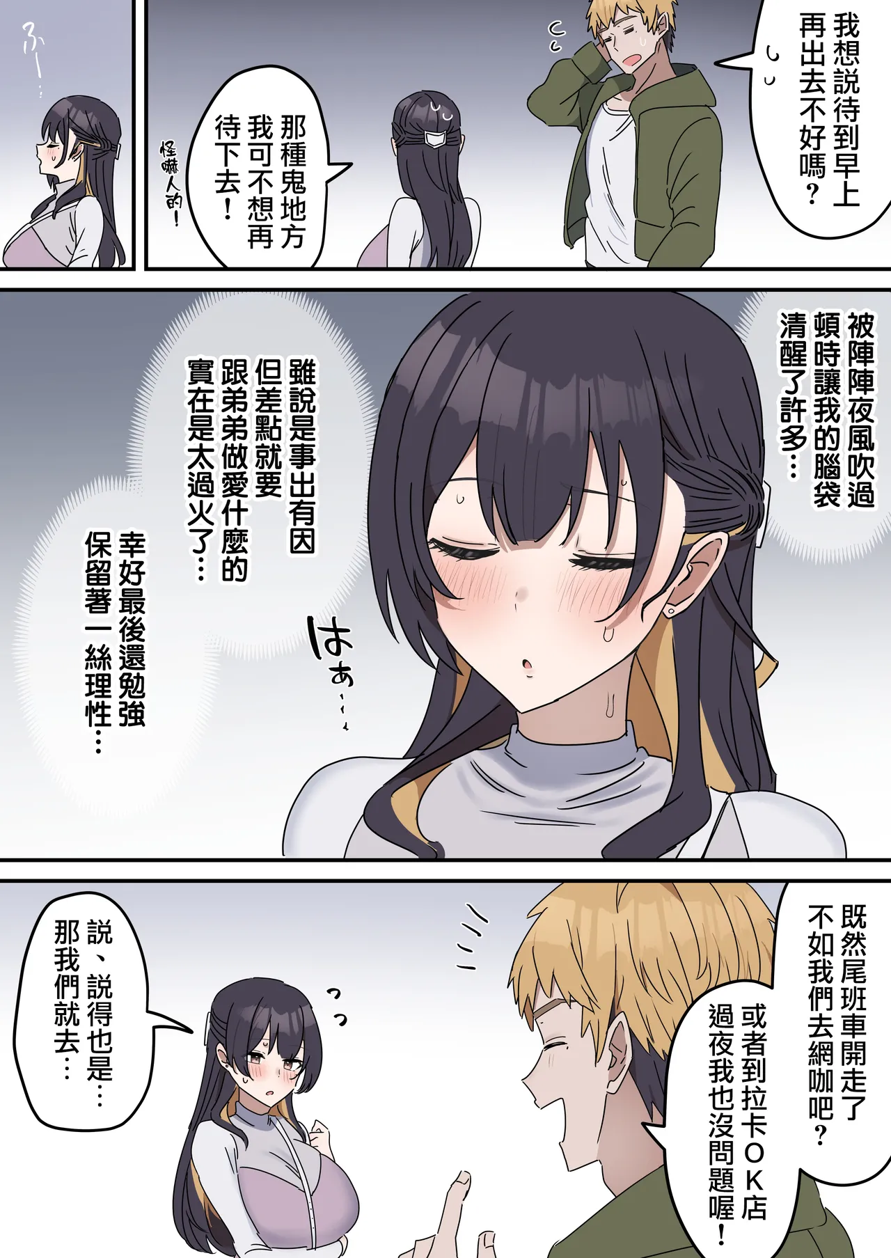 [Fence14] Giji SEX Kyoudai 0~4【Kinshinsoukan】 |  打擦邊球的姐弟 0~4【亂倫】 [Chinese] [天帝哥個人漢化] Bildnummer 54