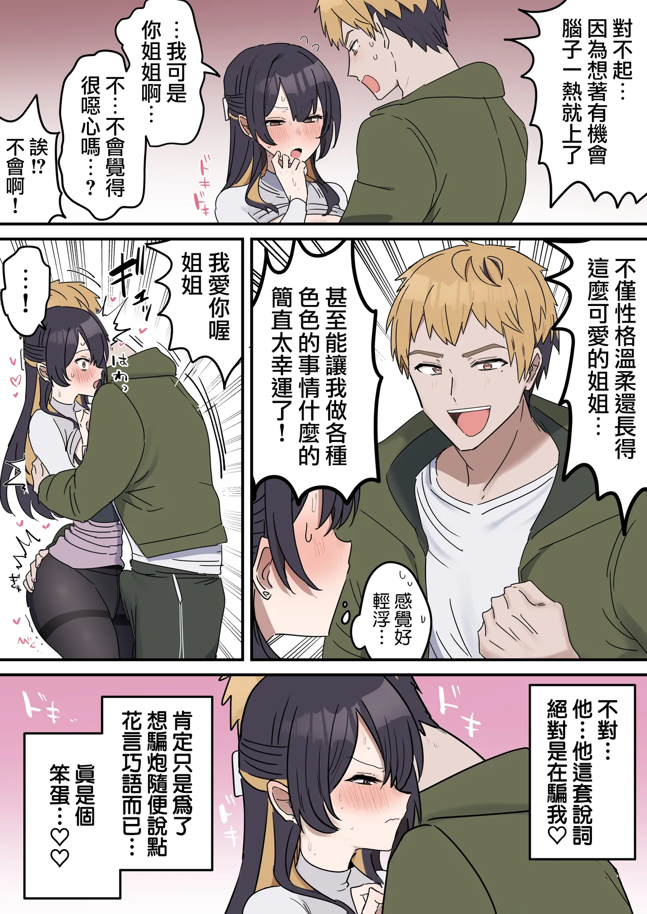 [Fence14] Giji SEX Kyoudai 0~4【Kinshinsoukan】 |  打擦邊球的姐弟 0~4【亂倫】 [Chinese] [天帝哥個人漢化] Bildnummer 57