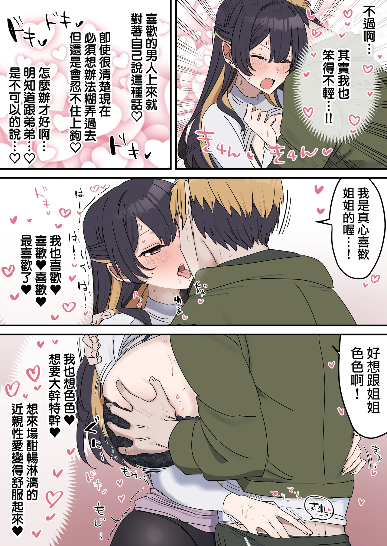 [Fence14] Giji SEX Kyoudai 0~4【Kinshinsoukan】 |  打擦邊球的姐弟 0~4【亂倫】 [Chinese] [天帝哥個人漢化] Bildnummer 58