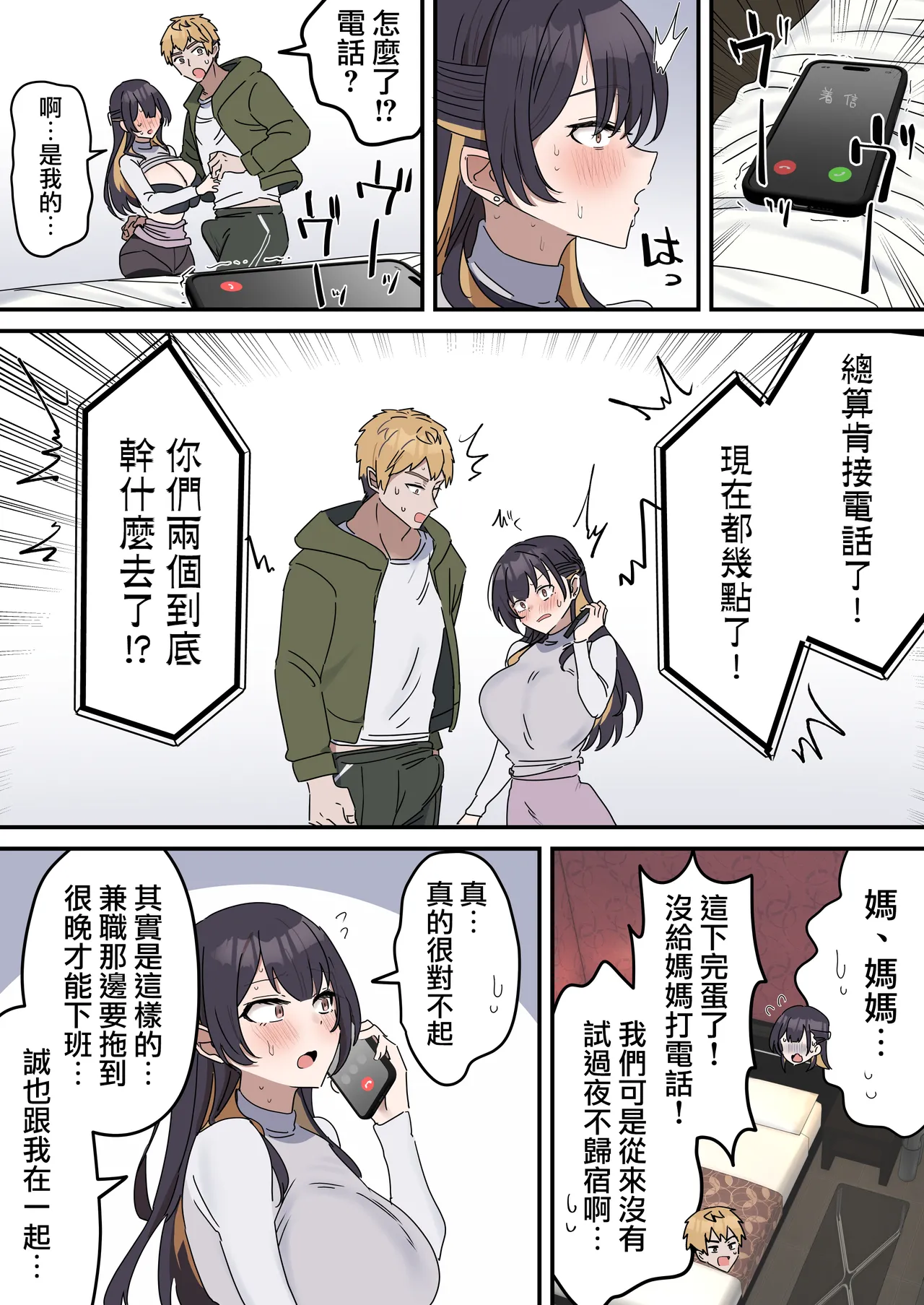 [Fence14] Giji SEX Kyoudai 0~4【Kinshinsoukan】 |  打擦邊球的姐弟 0~4【亂倫】 [Chinese] [天帝哥個人漢化] Bildnummer 59