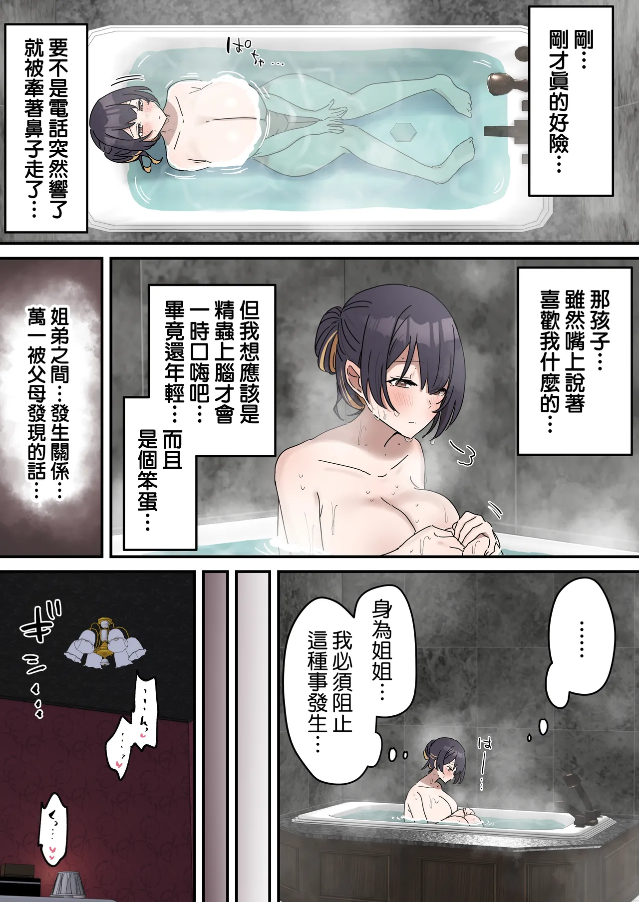 [Fence14] Giji SEX Kyoudai 0~4【Kinshinsoukan】 |  打擦邊球的姐弟 0~4【亂倫】 [Chinese] [天帝哥個人漢化] Bildnummer 61