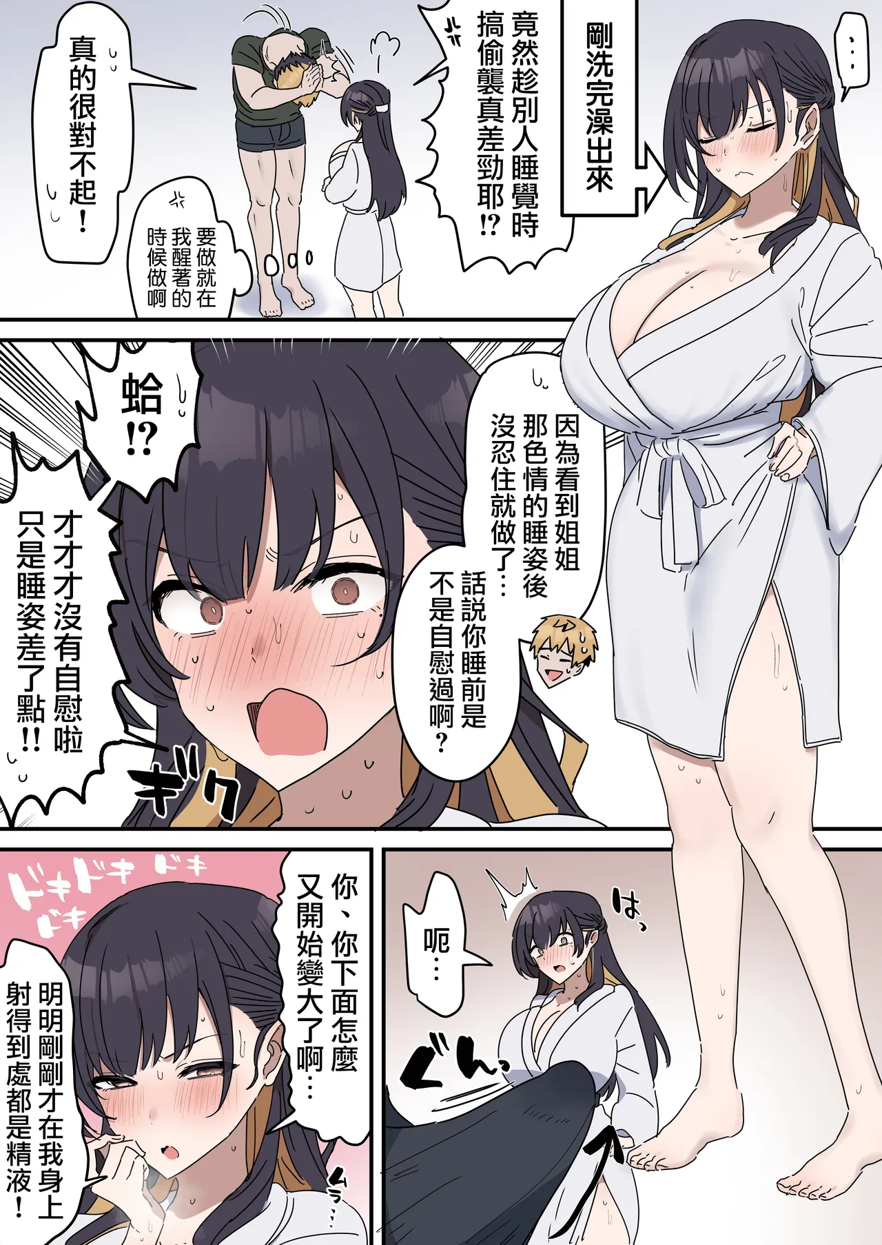 [Fence14] Giji SEX Kyoudai 0~4【Kinshinsoukan】 |  打擦邊球的姐弟 0~4【亂倫】 [Chinese] [天帝哥個人漢化] Bildnummer 75