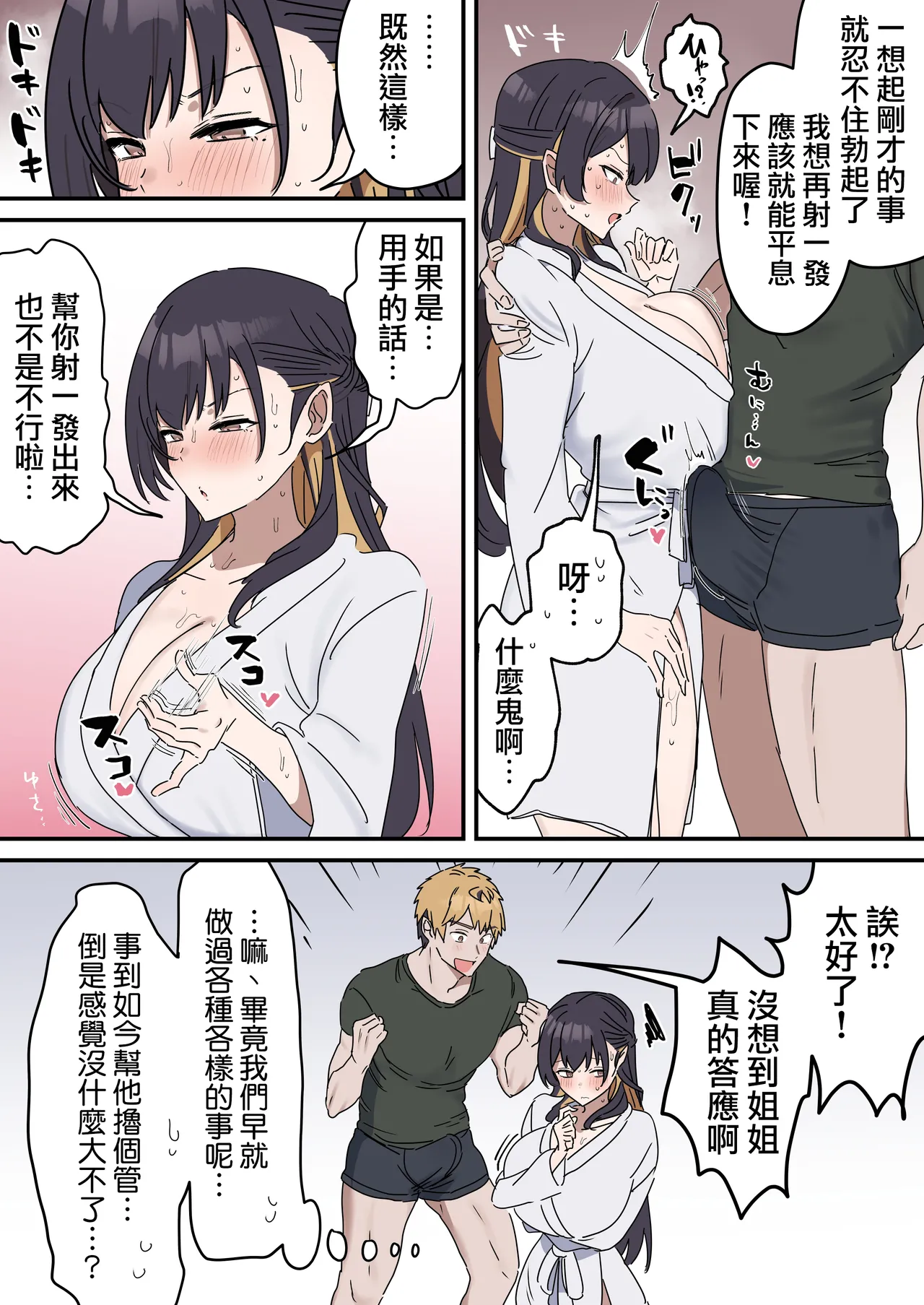 [Fence14] Giji SEX Kyoudai 0~4【Kinshinsoukan】 |  打擦邊球的姐弟 0~4【亂倫】 [Chinese] [天帝哥個人漢化] Bildnummer 76