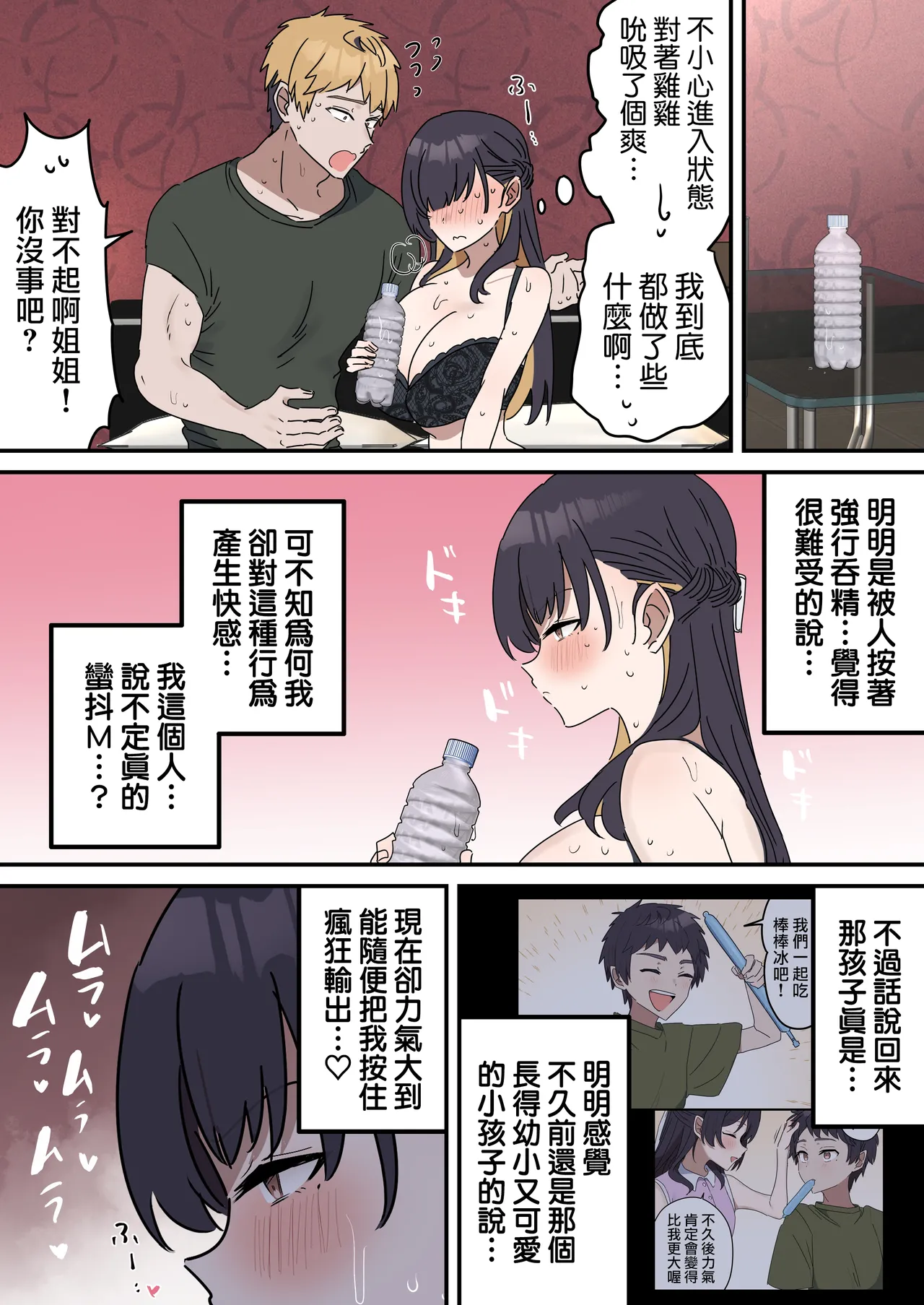 [Fence14] Giji SEX Kyoudai 0~4【Kinshinsoukan】 |  打擦邊球的姐弟 0~4【亂倫】 [Chinese] [天帝哥個人漢化] Bildnummer 86