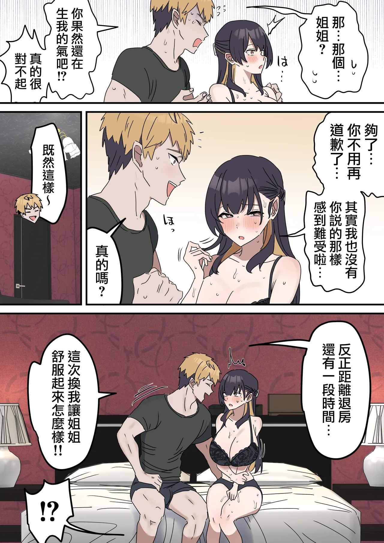 [Fence14] Giji SEX Kyoudai 0~4【Kinshinsoukan】 |  打擦邊球的姐弟 0~4【亂倫】 [Chinese] [天帝哥個人漢化] Bildnummer 87