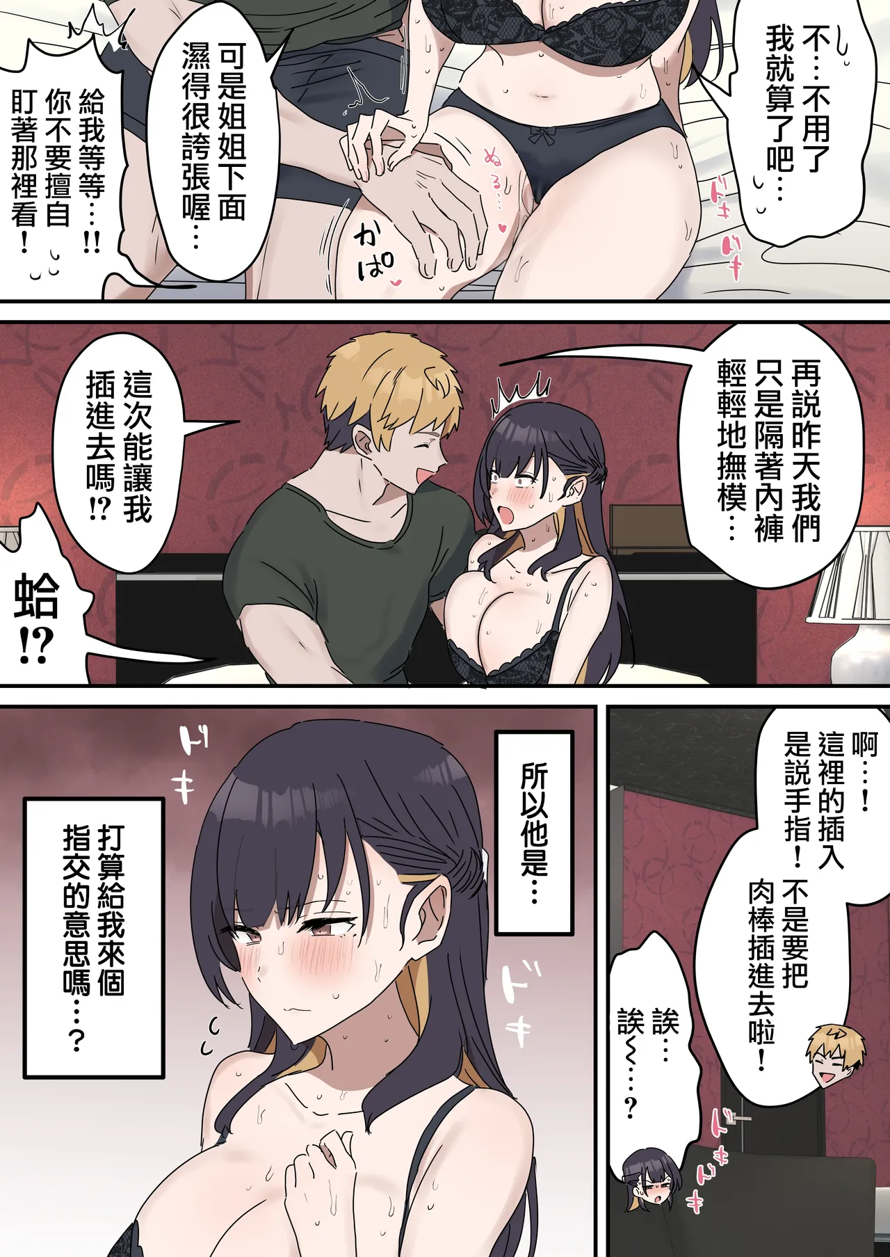 [Fence14] Giji SEX Kyoudai 0~4【Kinshinsoukan】 |  打擦邊球的姐弟 0~4【亂倫】 [Chinese] [天帝哥個人漢化] Bildnummer 88