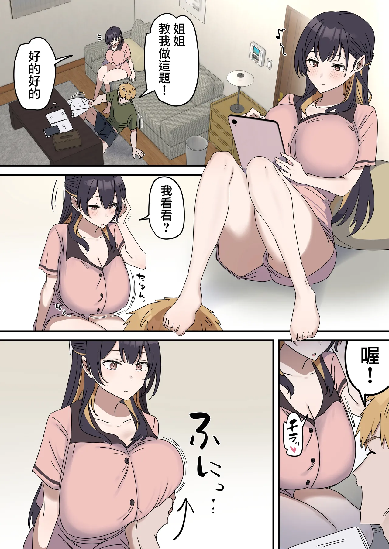 [Fence14] Giji SEX Kyoudai 0~4【Kinshinsoukan】 |  打擦邊球的姐弟 0~4【亂倫】 [Chinese] [天帝哥個人漢化] Bildnummer 101