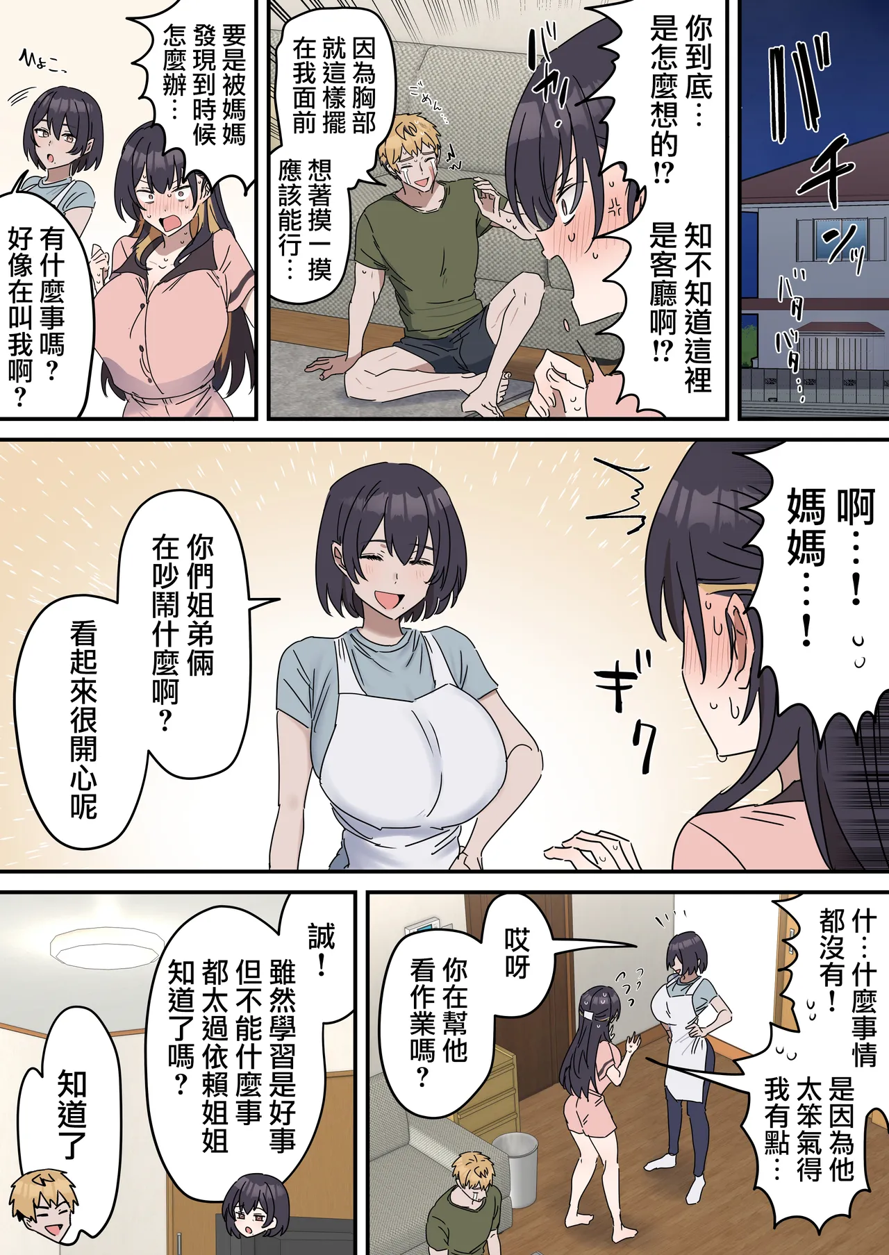 [Fence14] Giji SEX Kyoudai 0~4【Kinshinsoukan】 |  打擦邊球的姐弟 0~4【亂倫】 [Chinese] [天帝哥個人漢化] Bildnummer 102