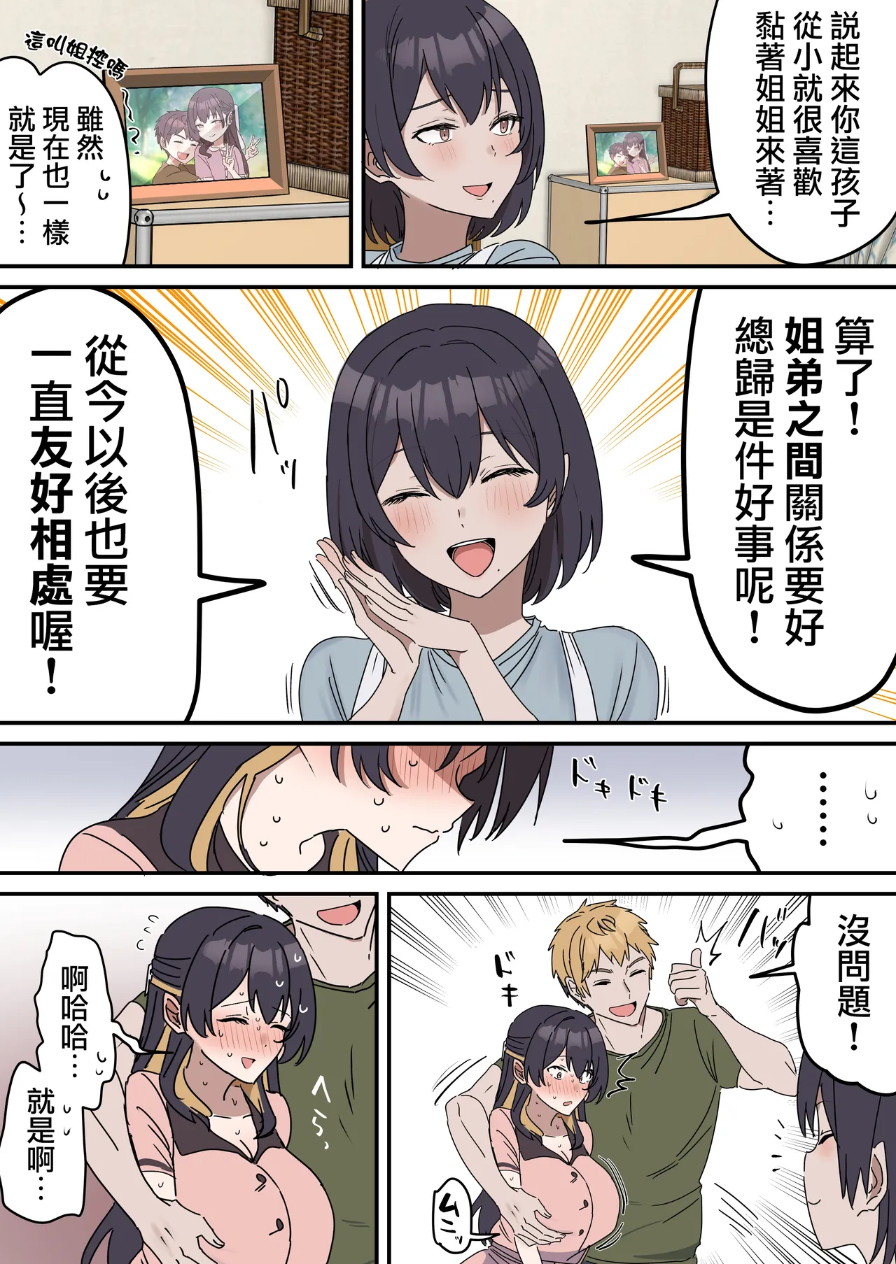 [Fence14] Giji SEX Kyoudai 0~4【Kinshinsoukan】 |  打擦邊球的姐弟 0~4【亂倫】 [Chinese] [天帝哥個人漢化] Bildnummer 103