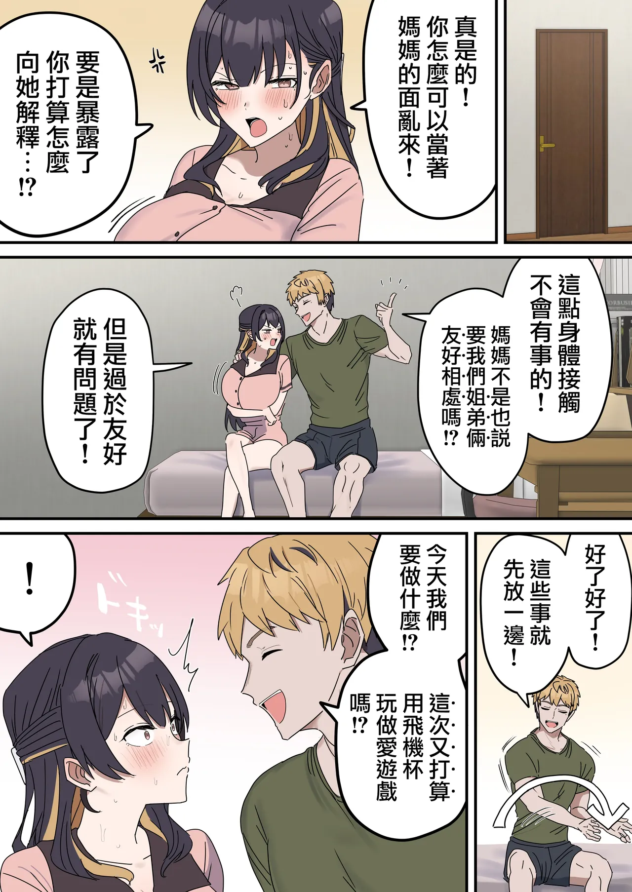 [Fence14] Giji SEX Kyoudai 0~4【Kinshinsoukan】 |  打擦邊球的姐弟 0~4【亂倫】 [Chinese] [天帝哥個人漢化] Bildnummer 104