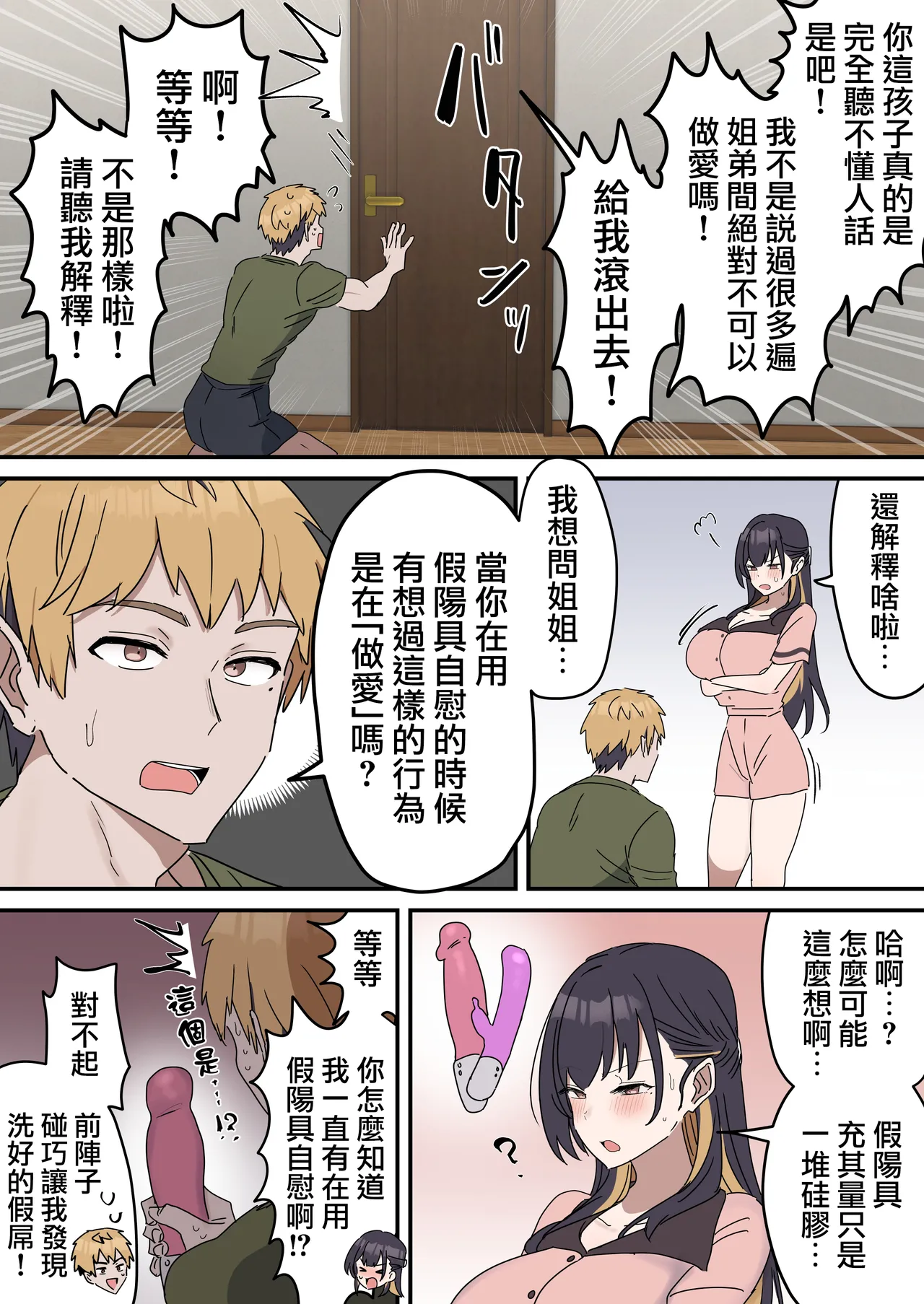 [Fence14] Giji SEX Kyoudai 0~4【Kinshinsoukan】 |  打擦邊球的姐弟 0~4【亂倫】 [Chinese] [天帝哥個人漢化] Bildnummer 107