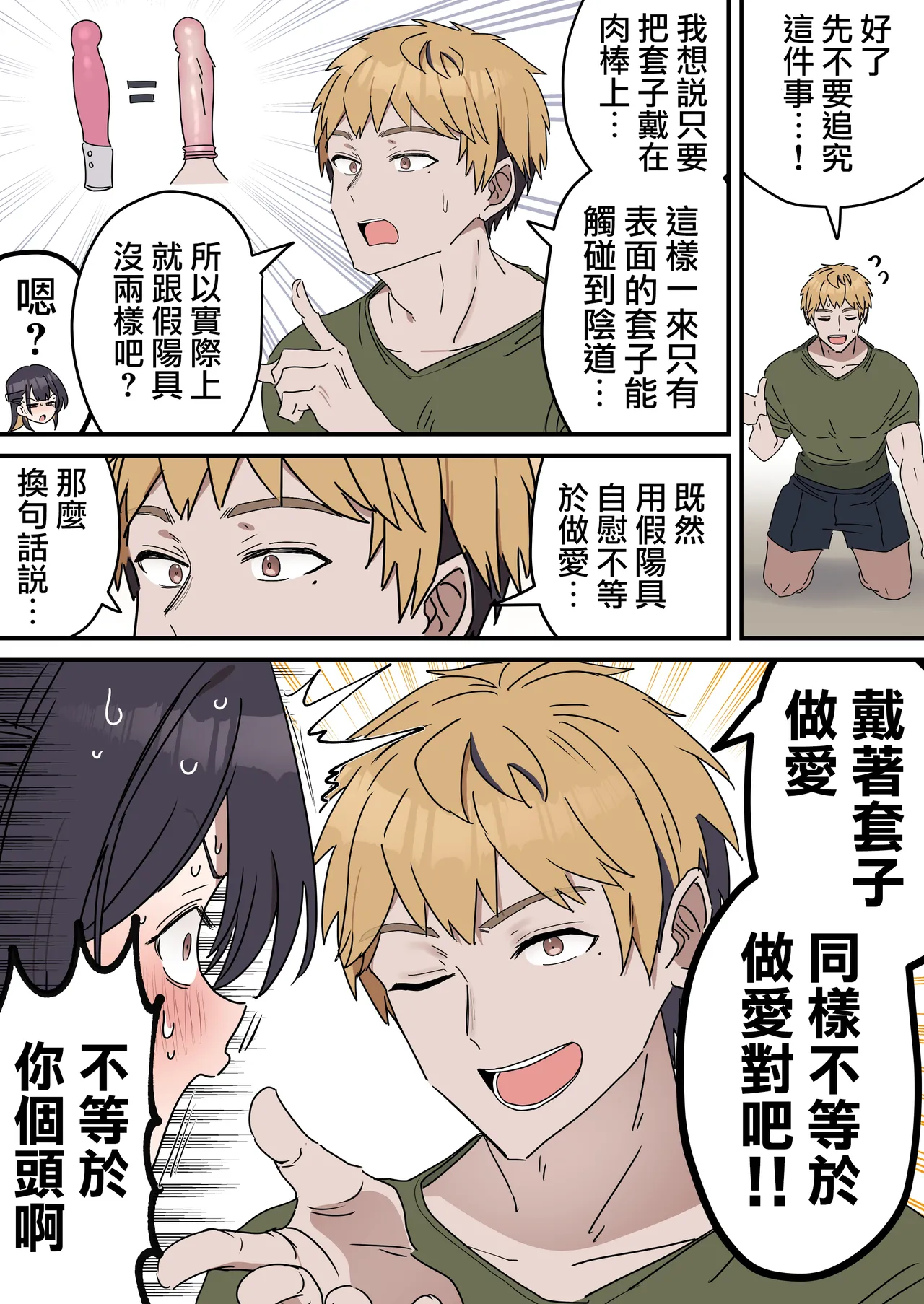 [Fence14] Giji SEX Kyoudai 0~4【Kinshinsoukan】 |  打擦邊球的姐弟 0~4【亂倫】 [Chinese] [天帝哥個人漢化] Bildnummer 108