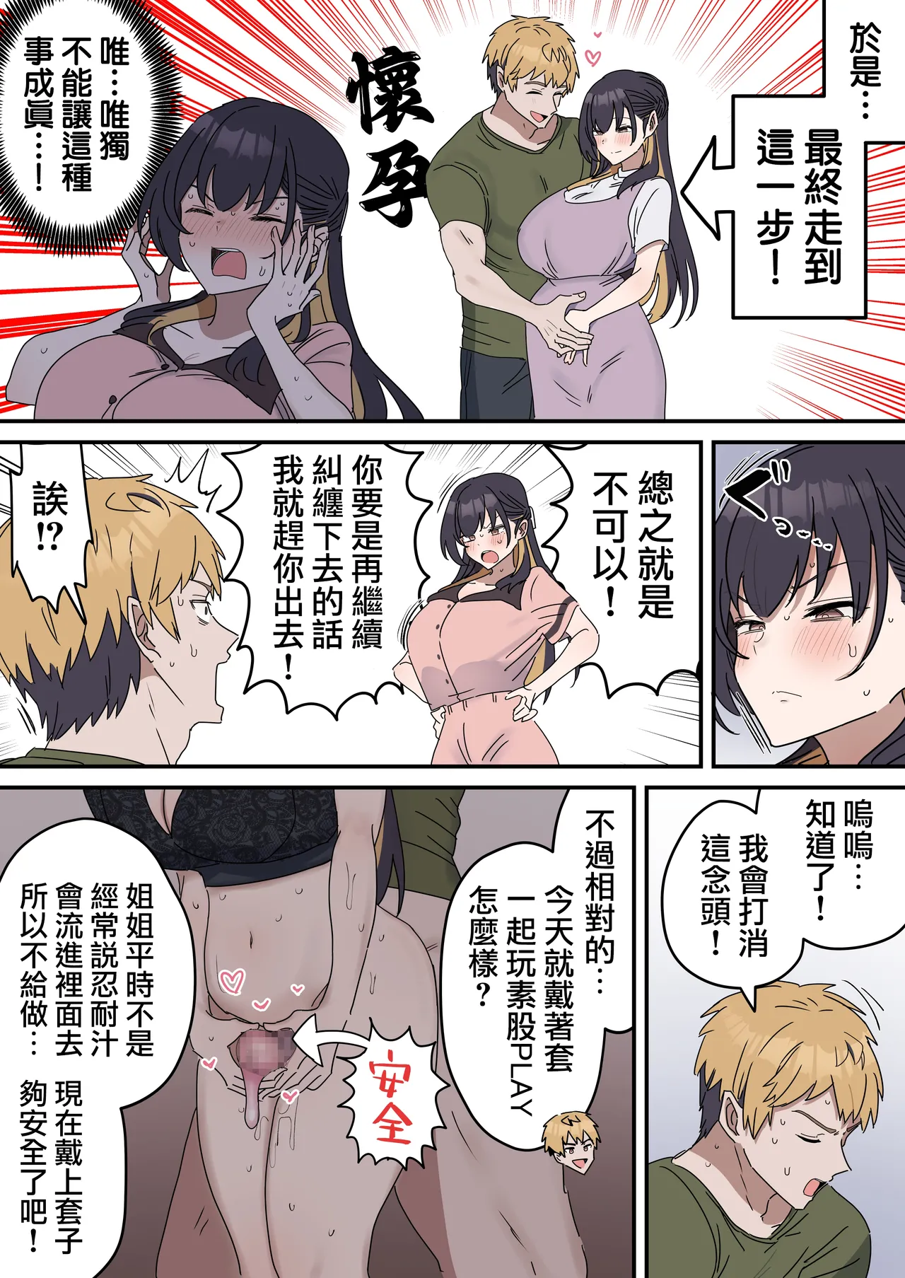 [Fence14] Giji SEX Kyoudai 0~4【Kinshinsoukan】 |  打擦邊球的姐弟 0~4【亂倫】 [Chinese] [天帝哥個人漢化] Bildnummer 110