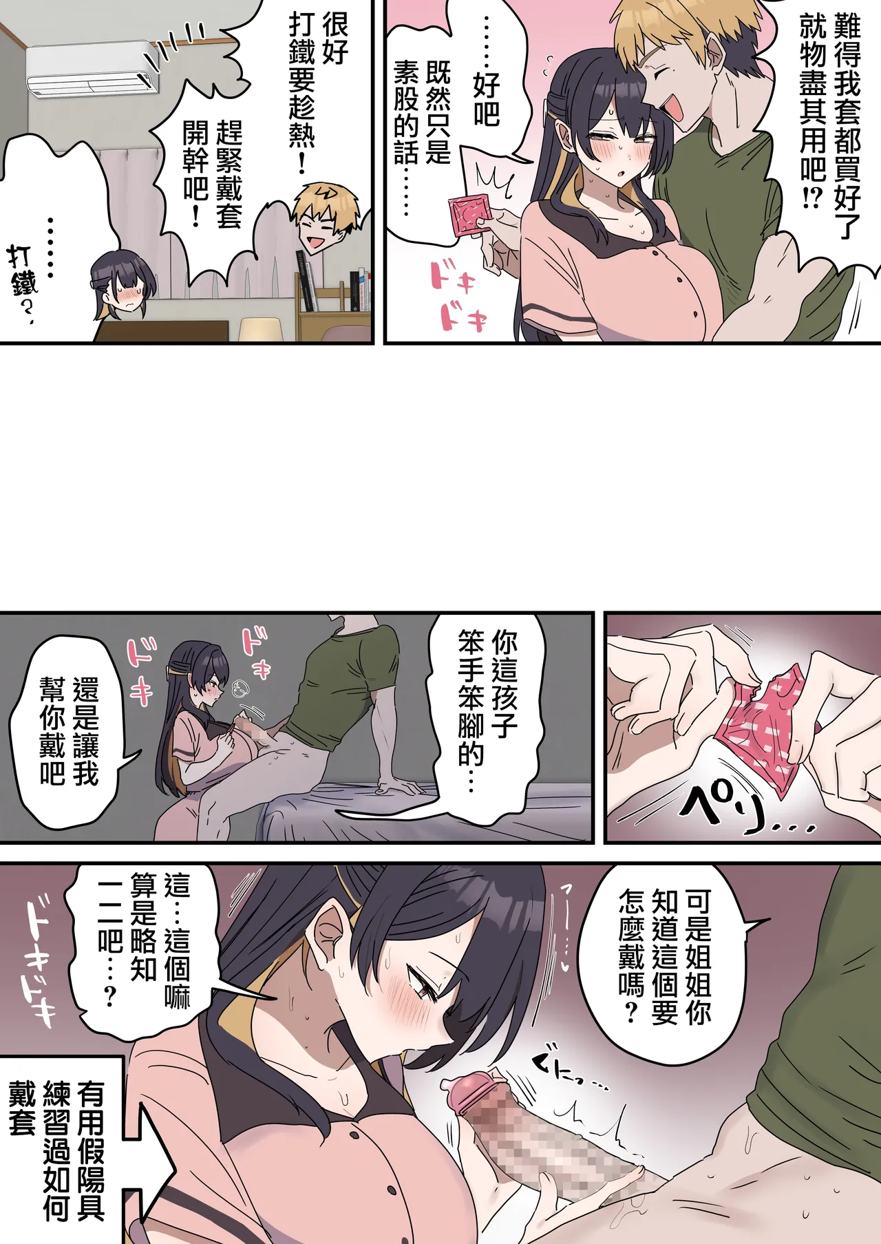 [Fence14] Giji SEX Kyoudai 0~4【Kinshinsoukan】 |  打擦邊球的姐弟 0~4【亂倫】 [Chinese] [天帝哥個人漢化] Bildnummer 111