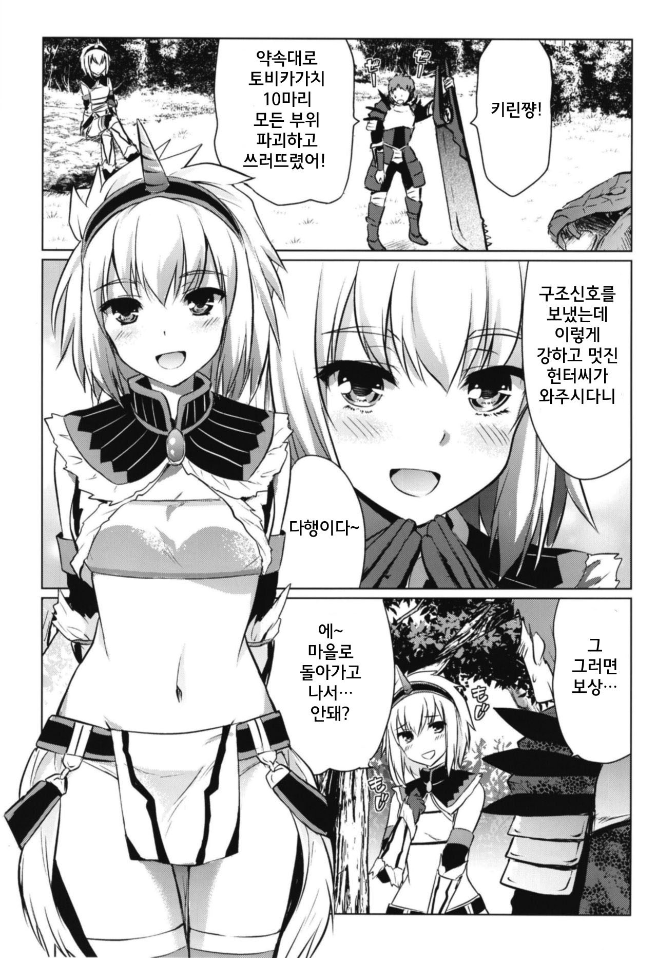 [Eagleheart (Kuon Makoto)] Kirin Hime | 키린 공주 (Monster Hunter) [Korean] image number 3
