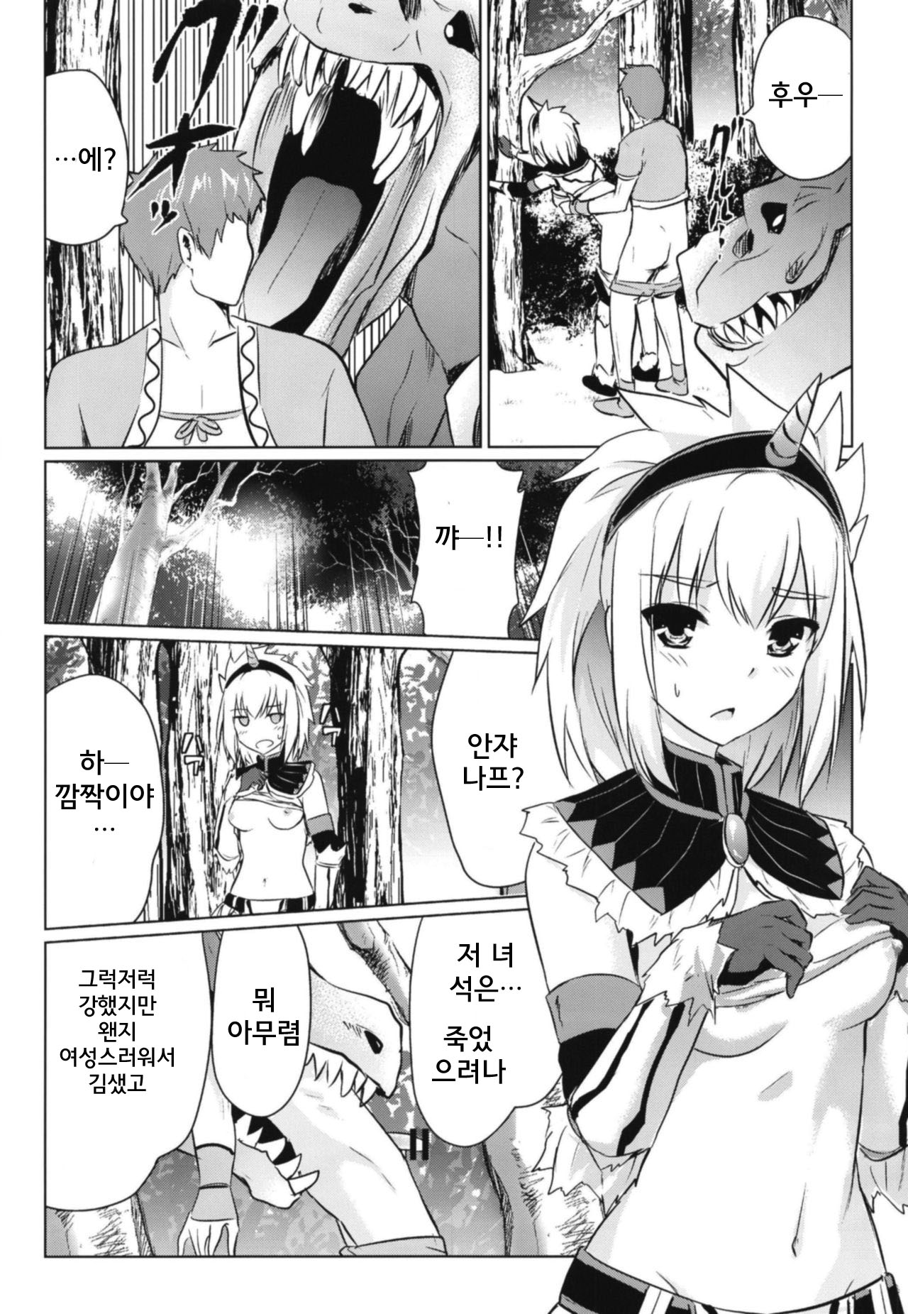 [Eagleheart (Kuon Makoto)] Kirin Hime | 키린 공주 (Monster Hunter) [Korean] image number 6