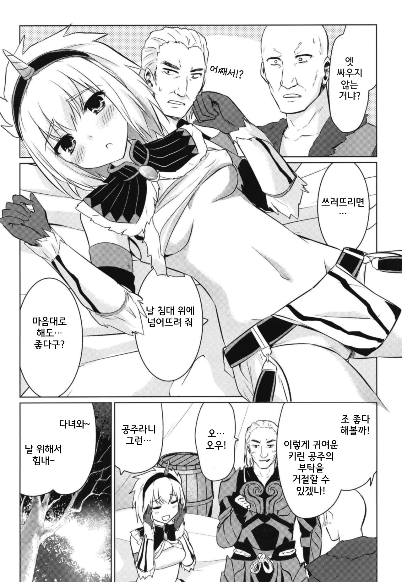 [Eagleheart (Kuon Makoto)] Kirin Hime | 키린 공주 (Monster Hunter) [Korean] image number 8