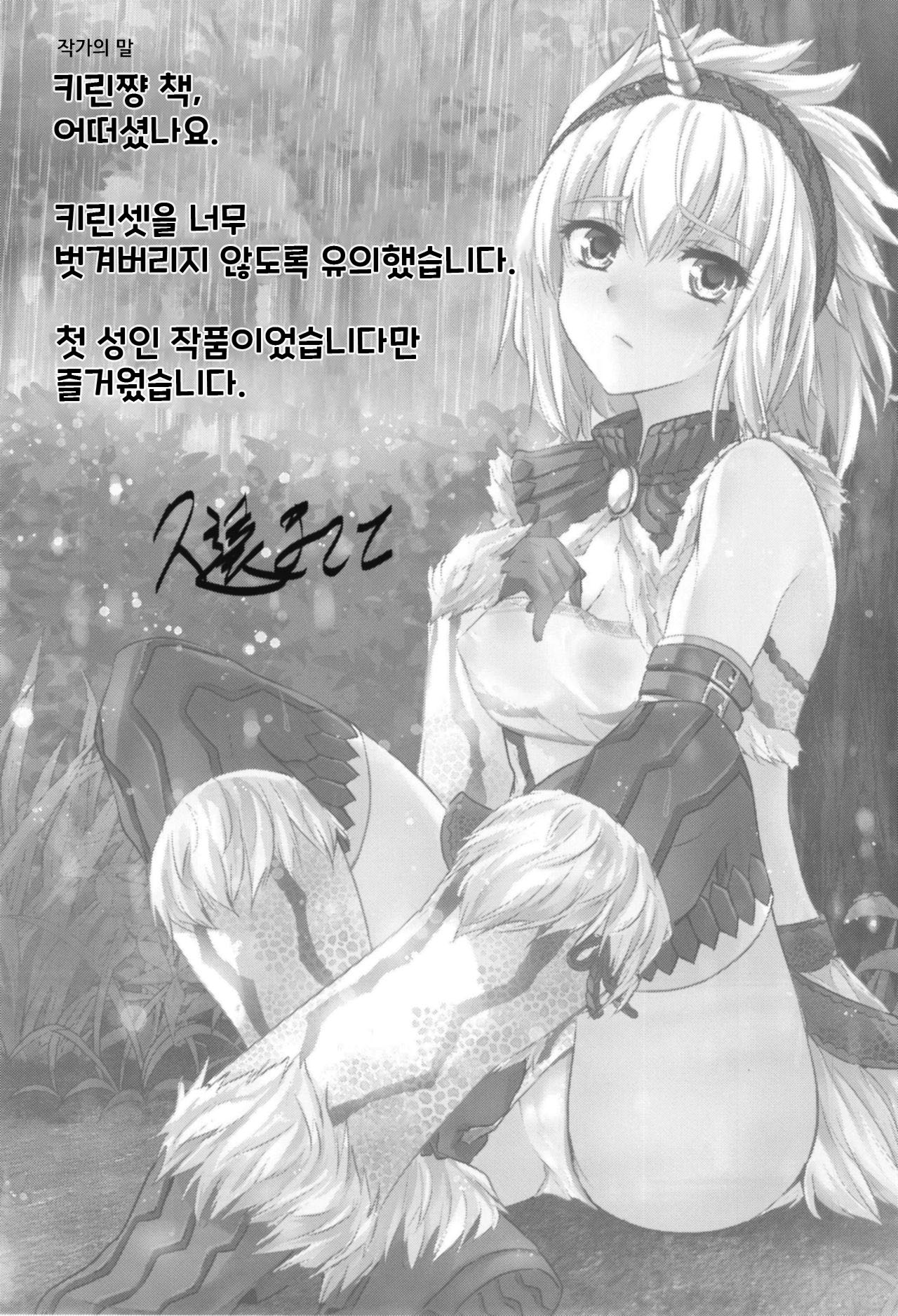 [Eagleheart (Kuon Makoto)] Kirin Hime | 키린 공주 (Monster Hunter) [Korean] image number 17